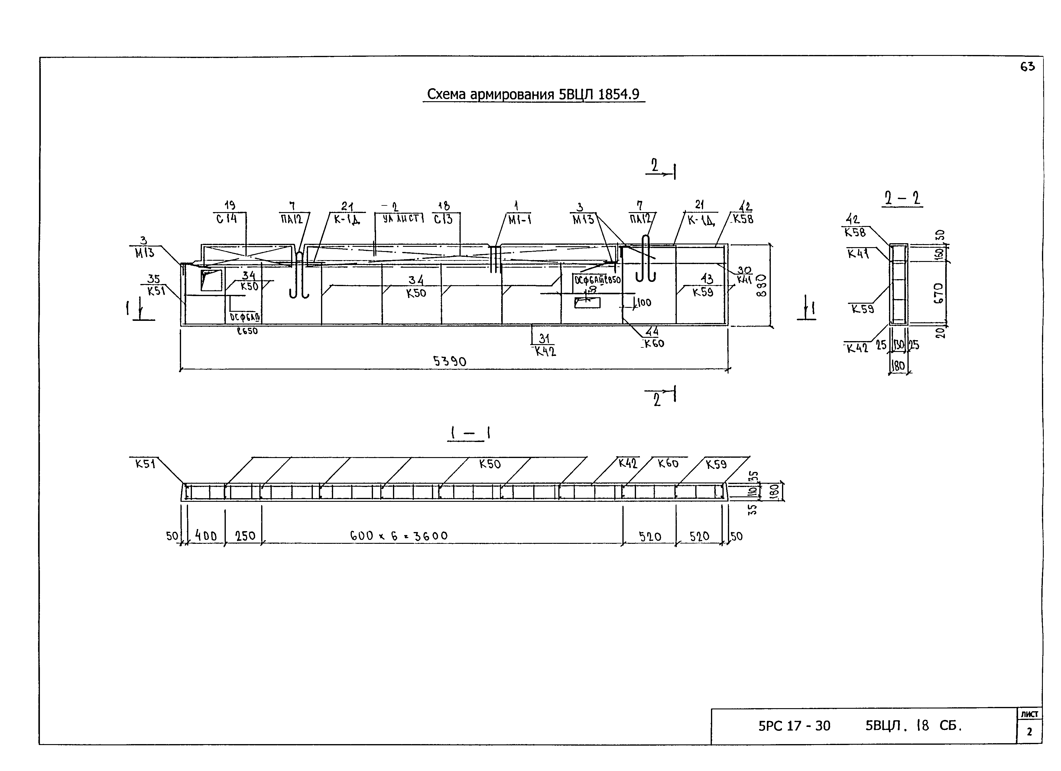 5РС 17-30