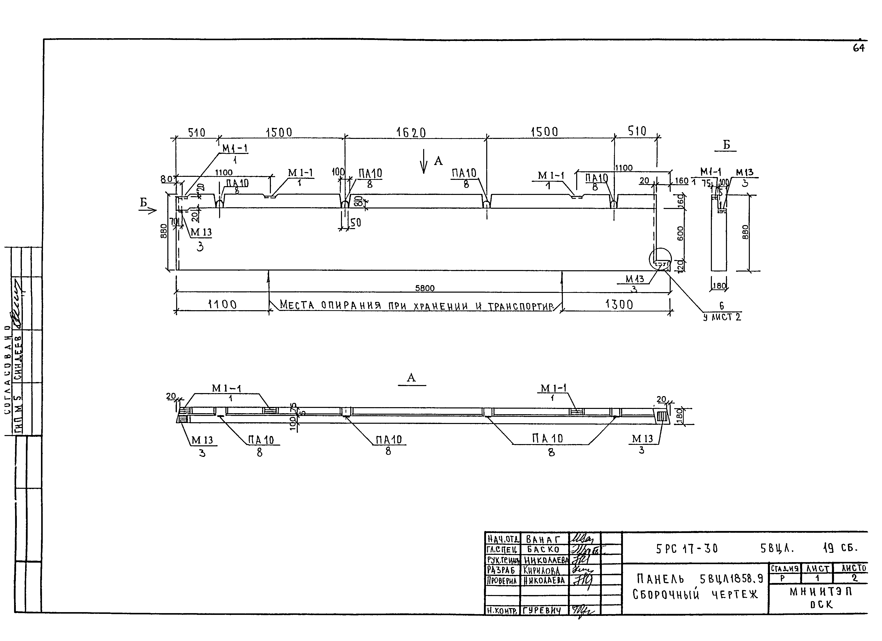 5РС 17-30