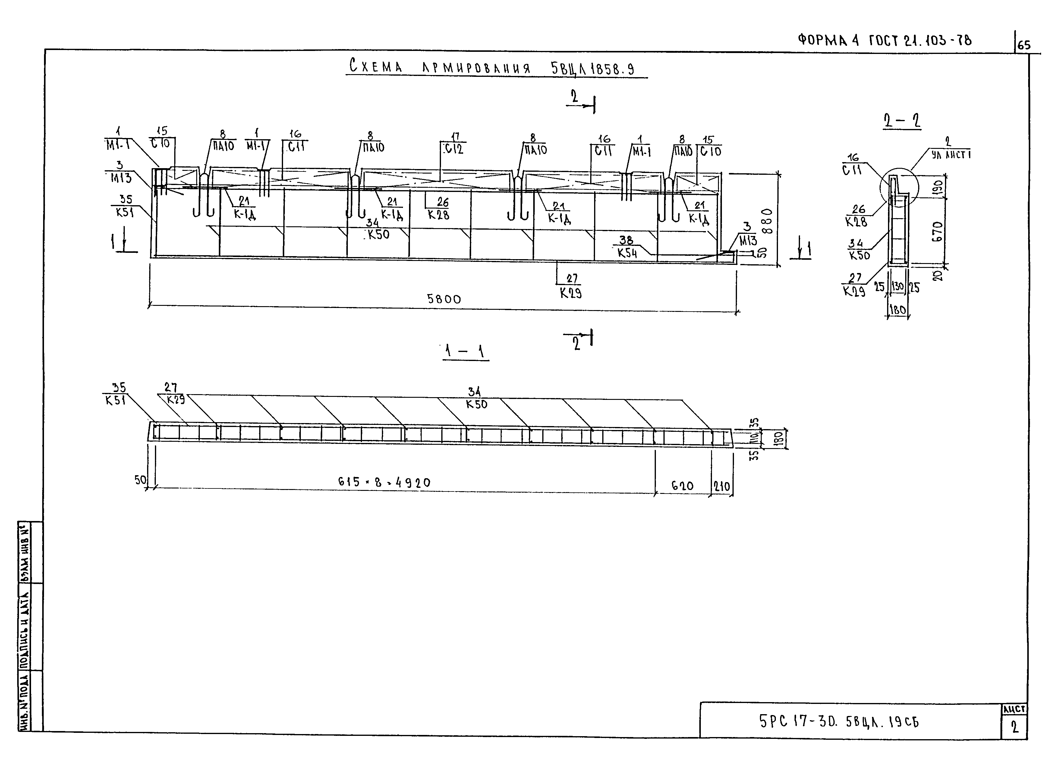 5РС 17-30