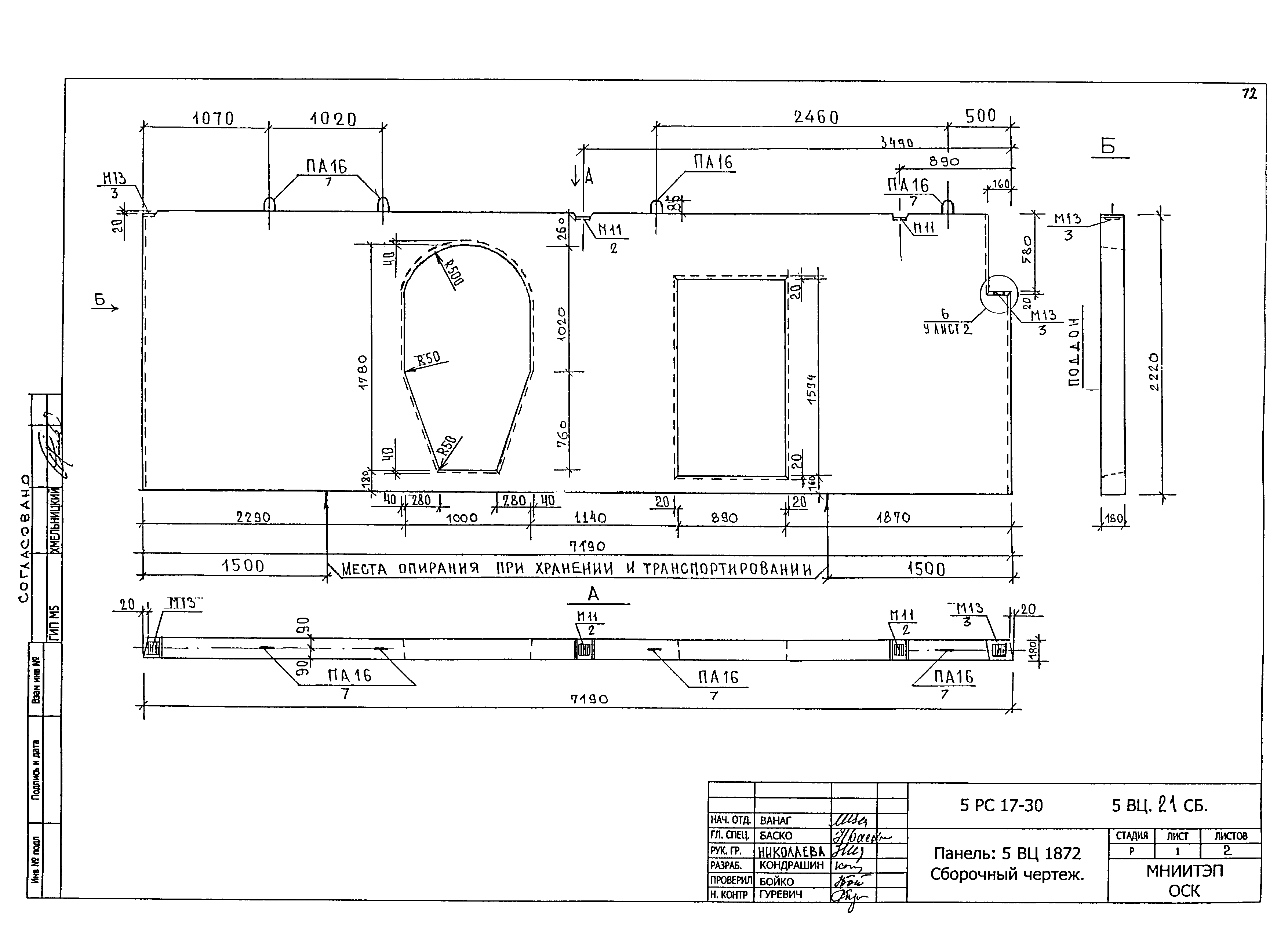 5РС 17-30