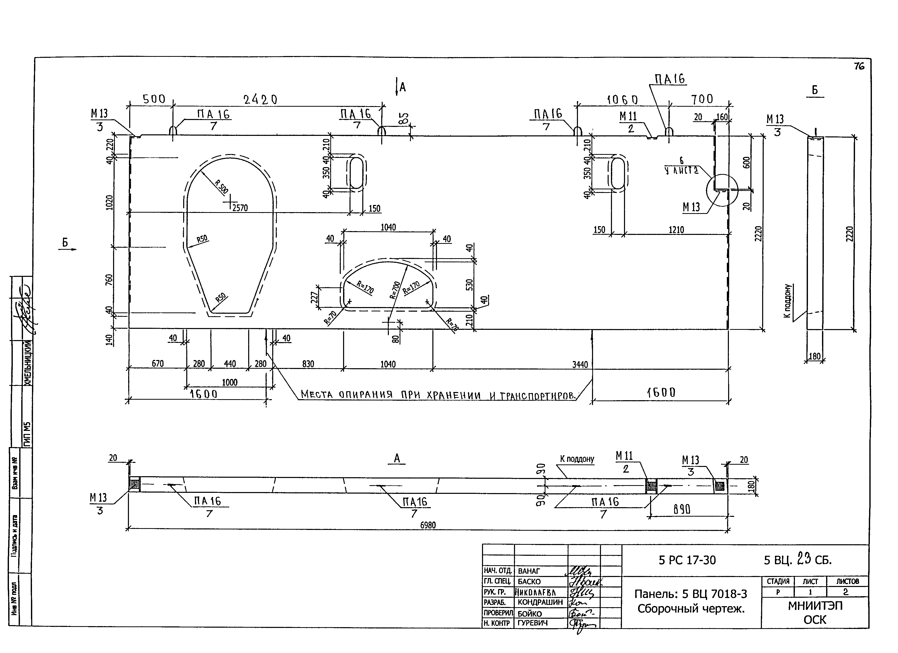 5РС 17-30