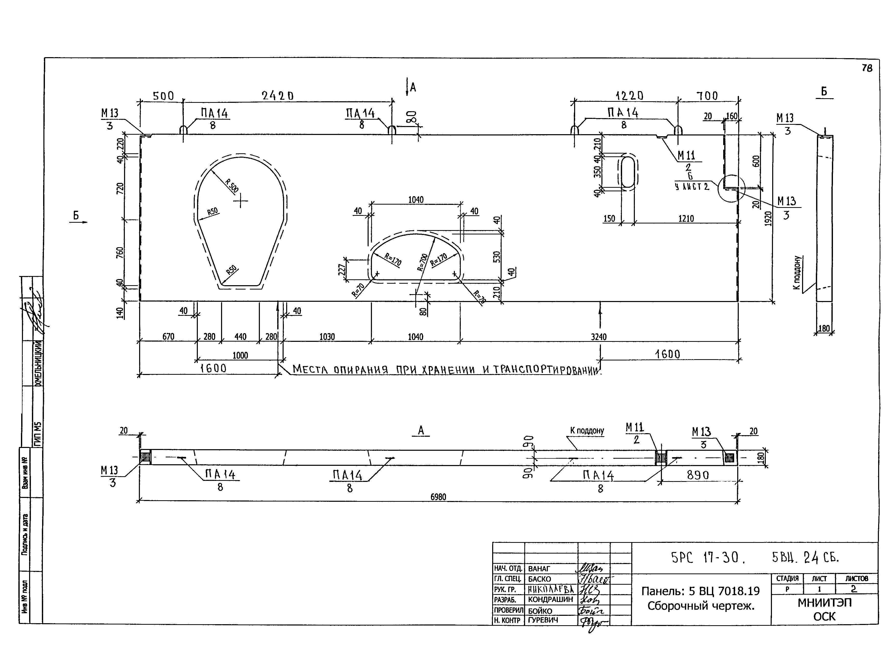 5РС 17-30