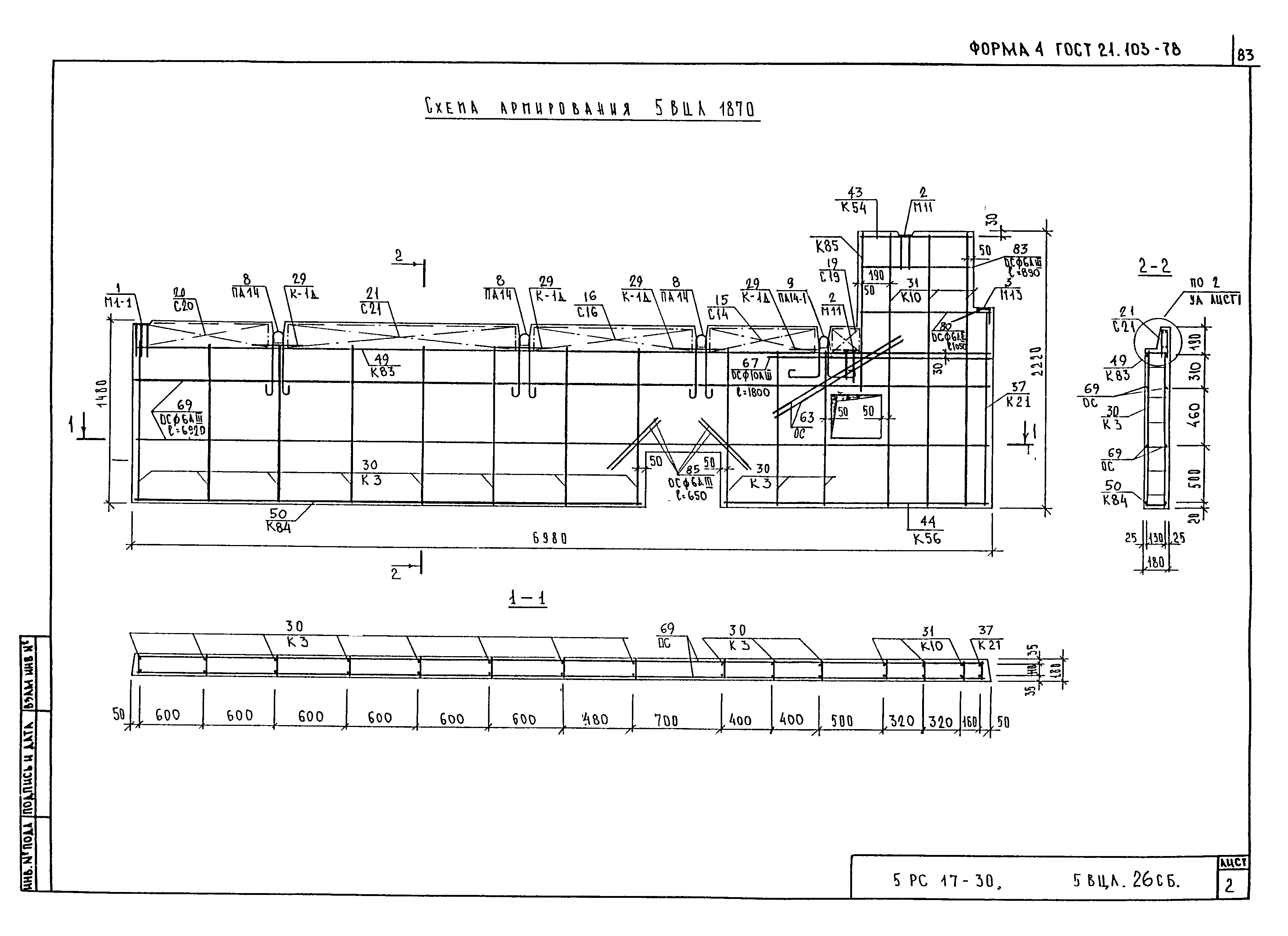 5РС 17-30