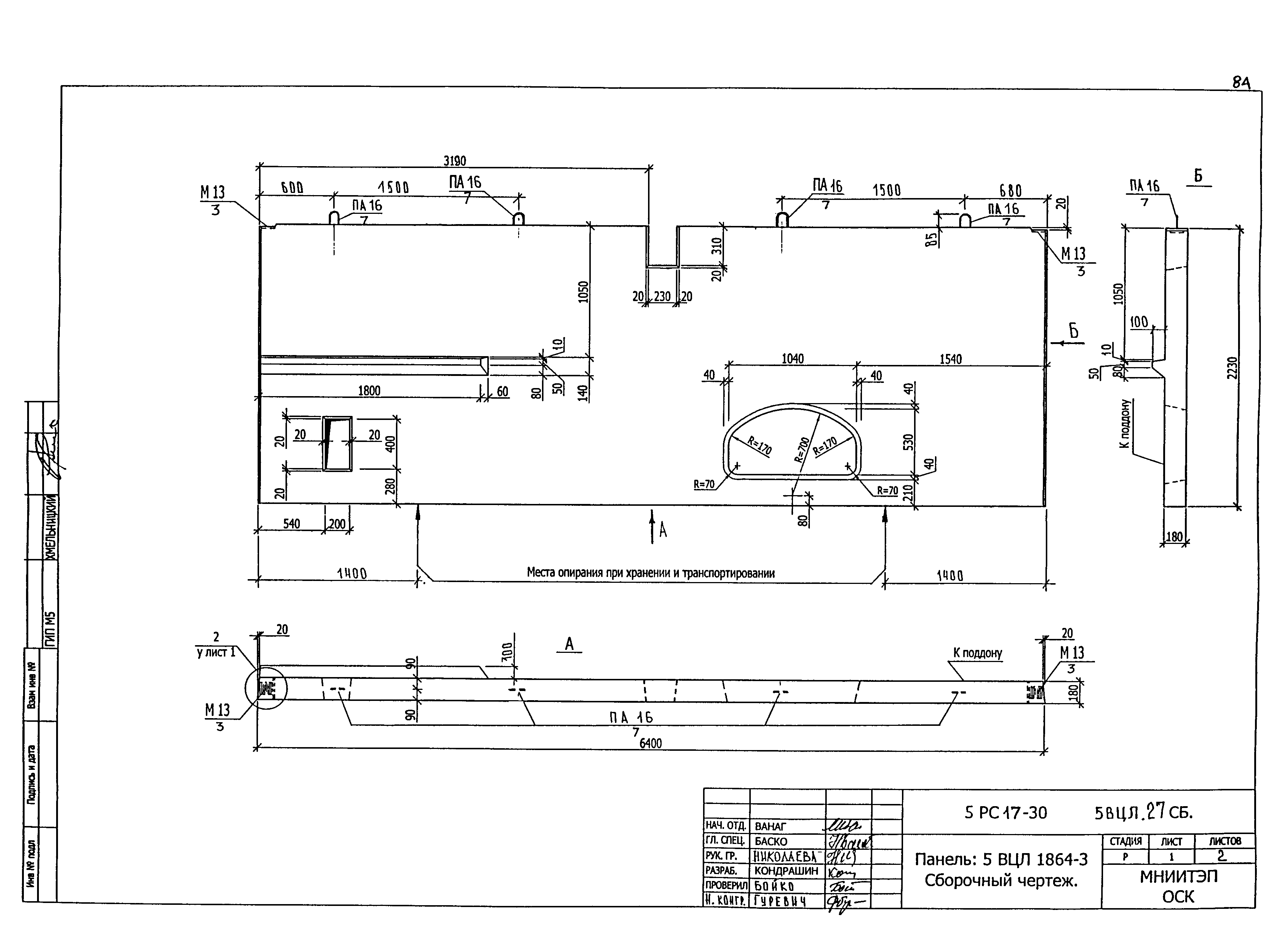 5РС 17-30