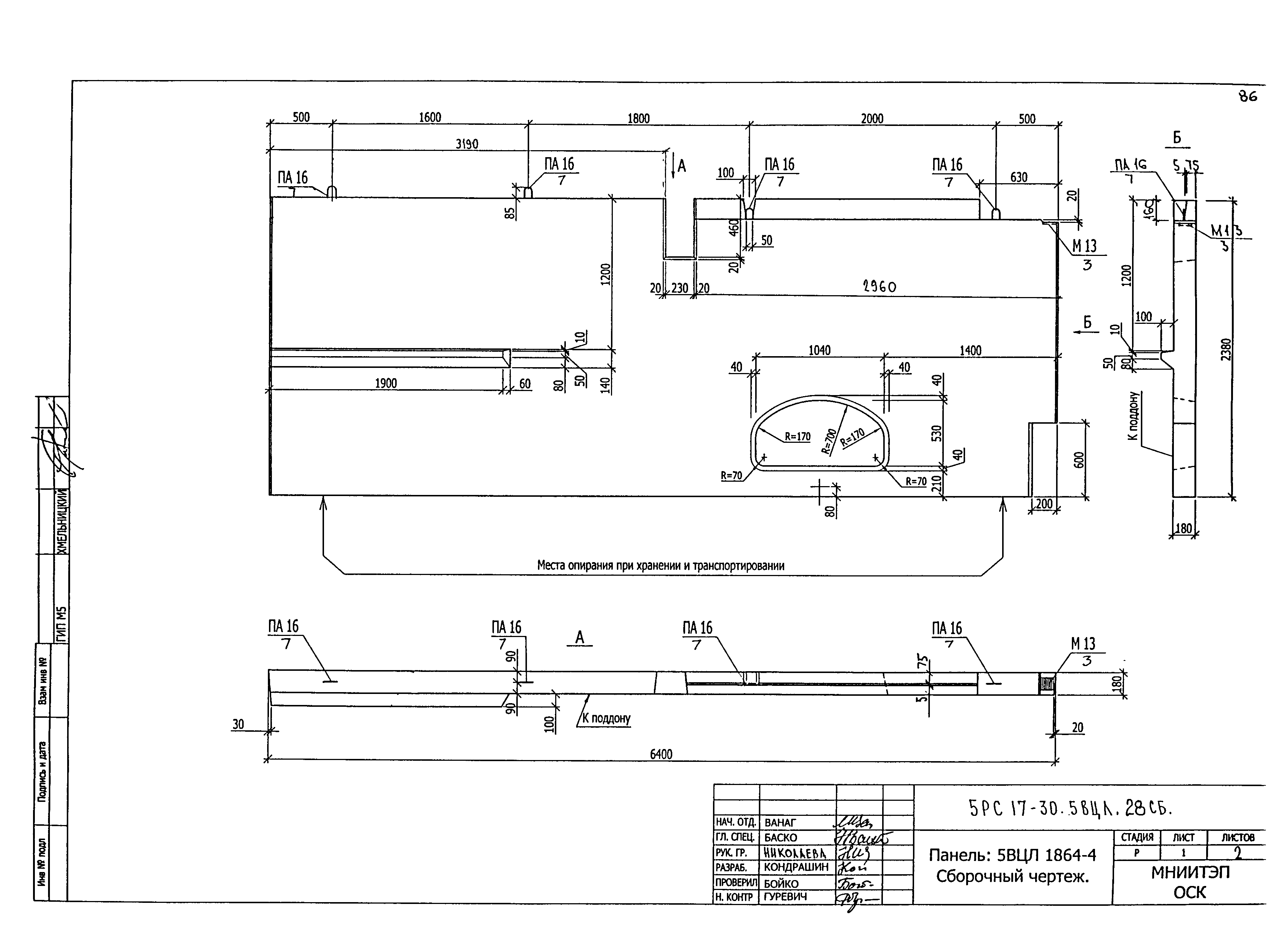 5РС 17-30