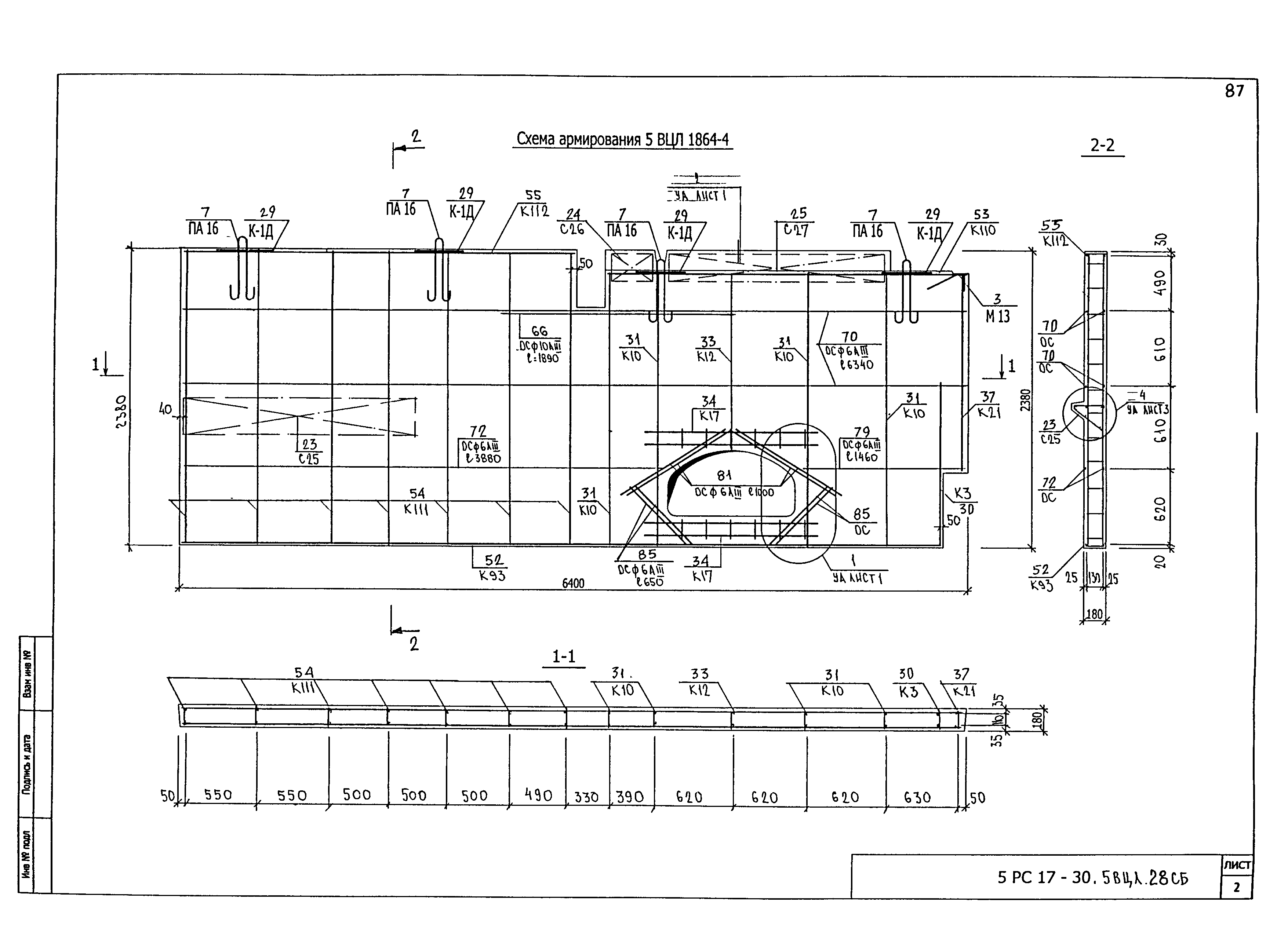 5РС 17-30