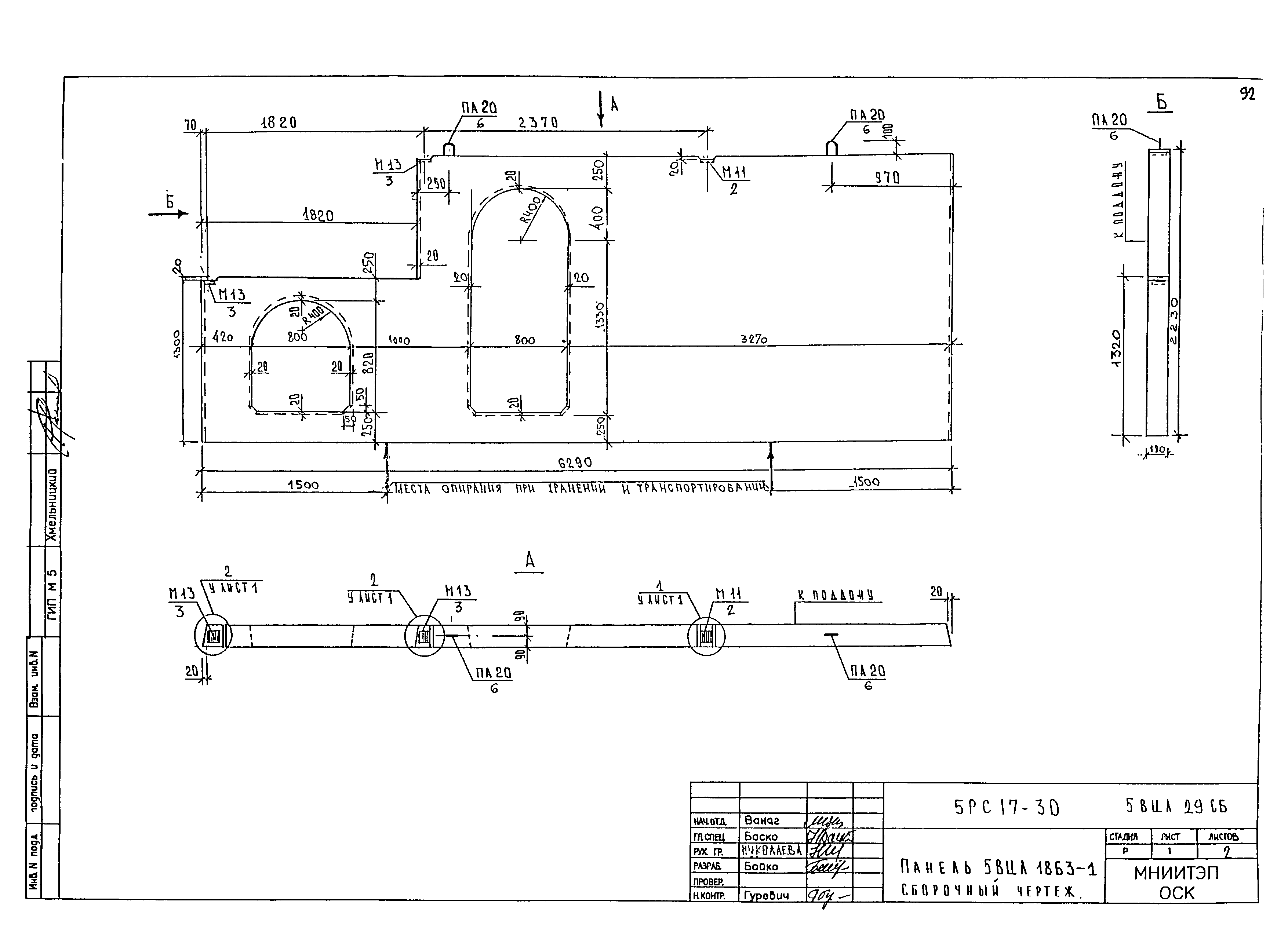 5РС 17-30