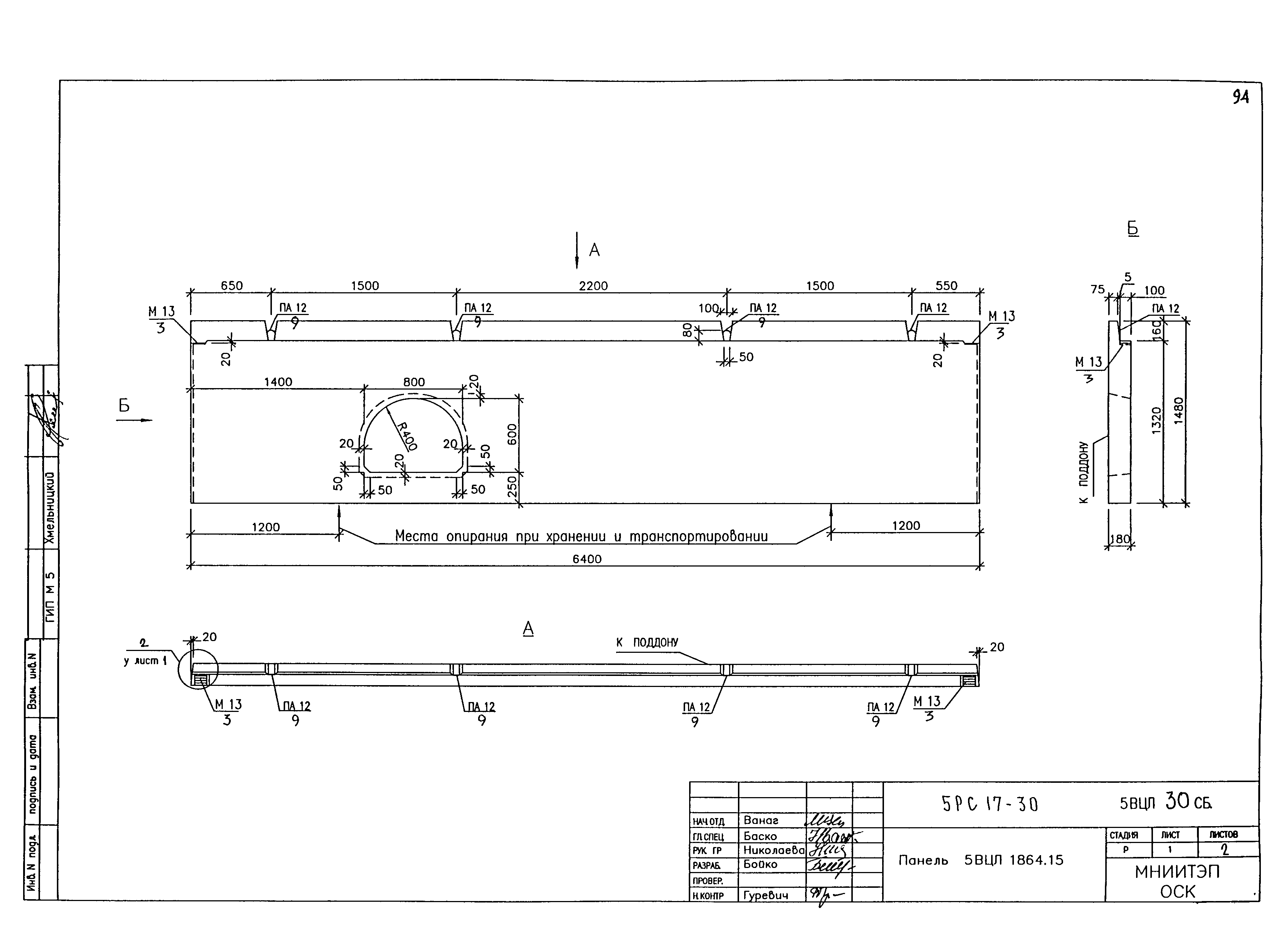 5РС 17-30