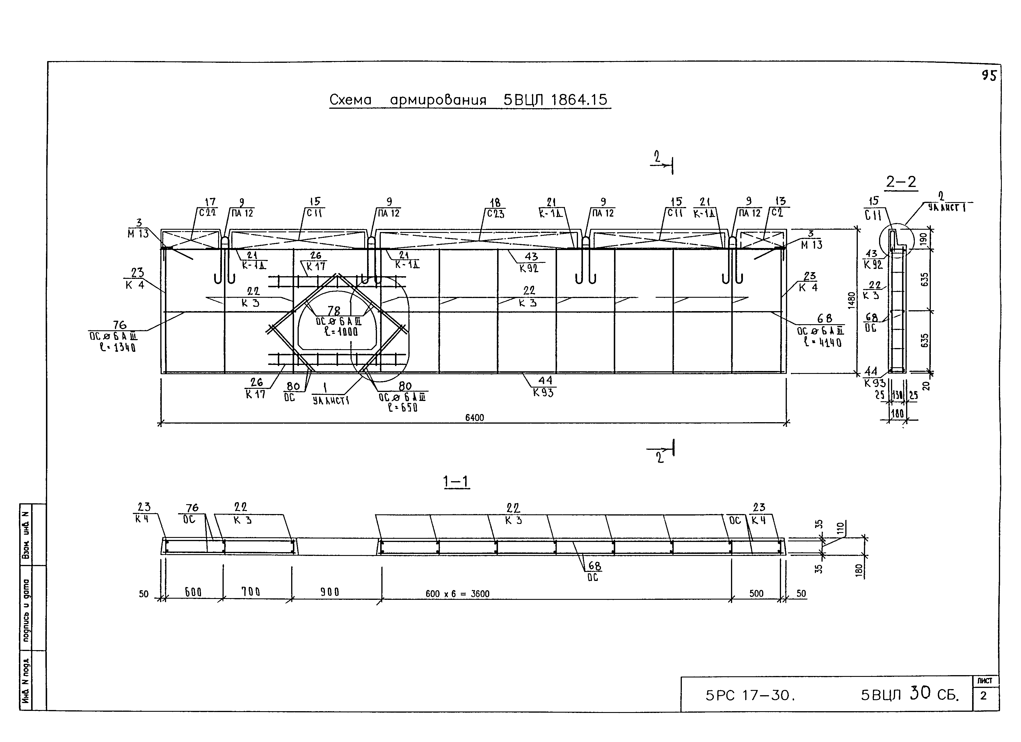 5РС 17-30