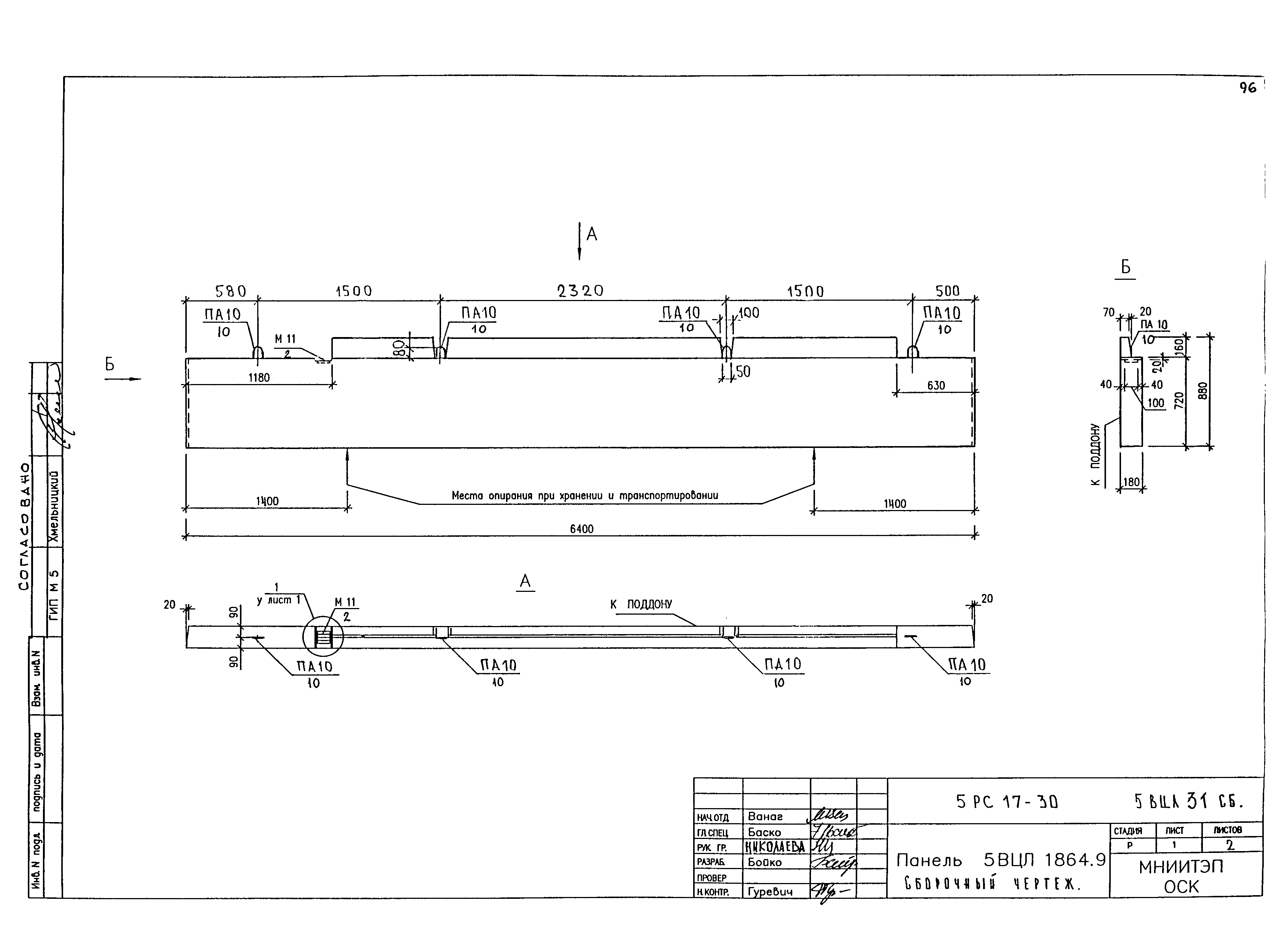 5РС 17-30