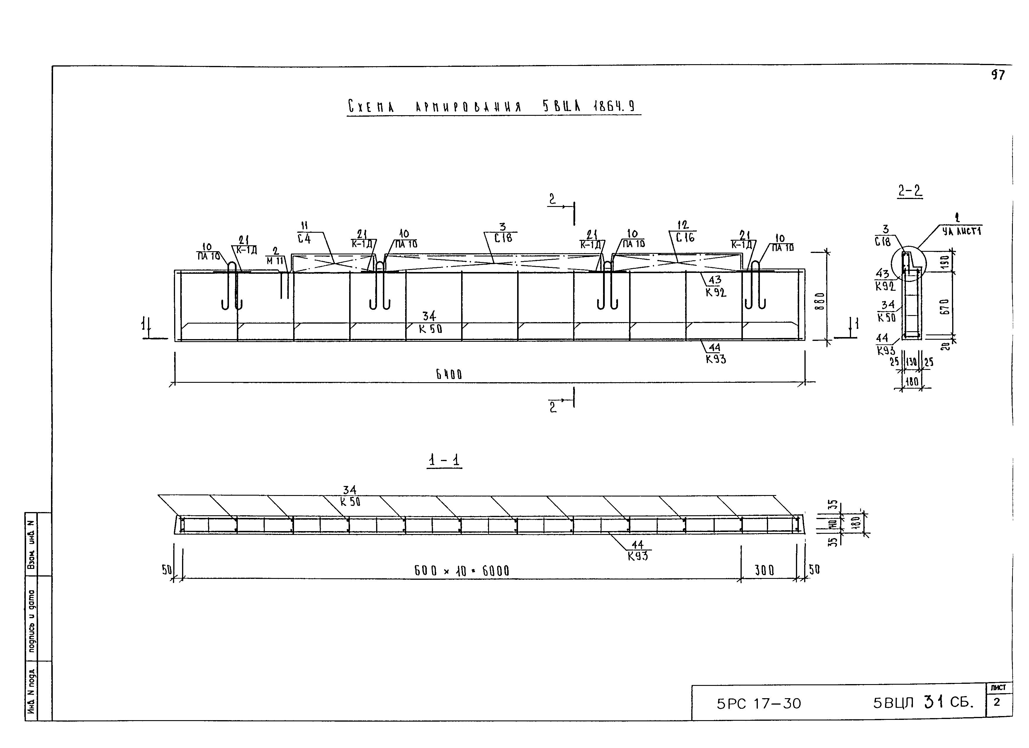 5РС 17-30