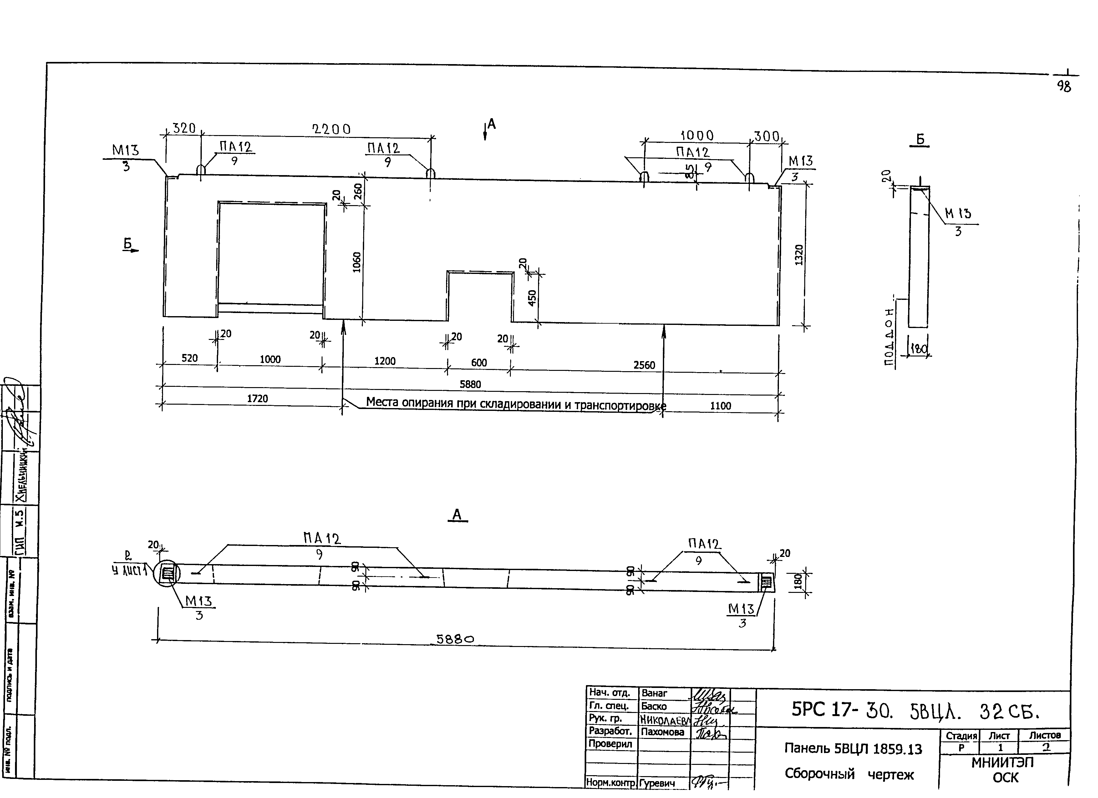 5РС 17-30