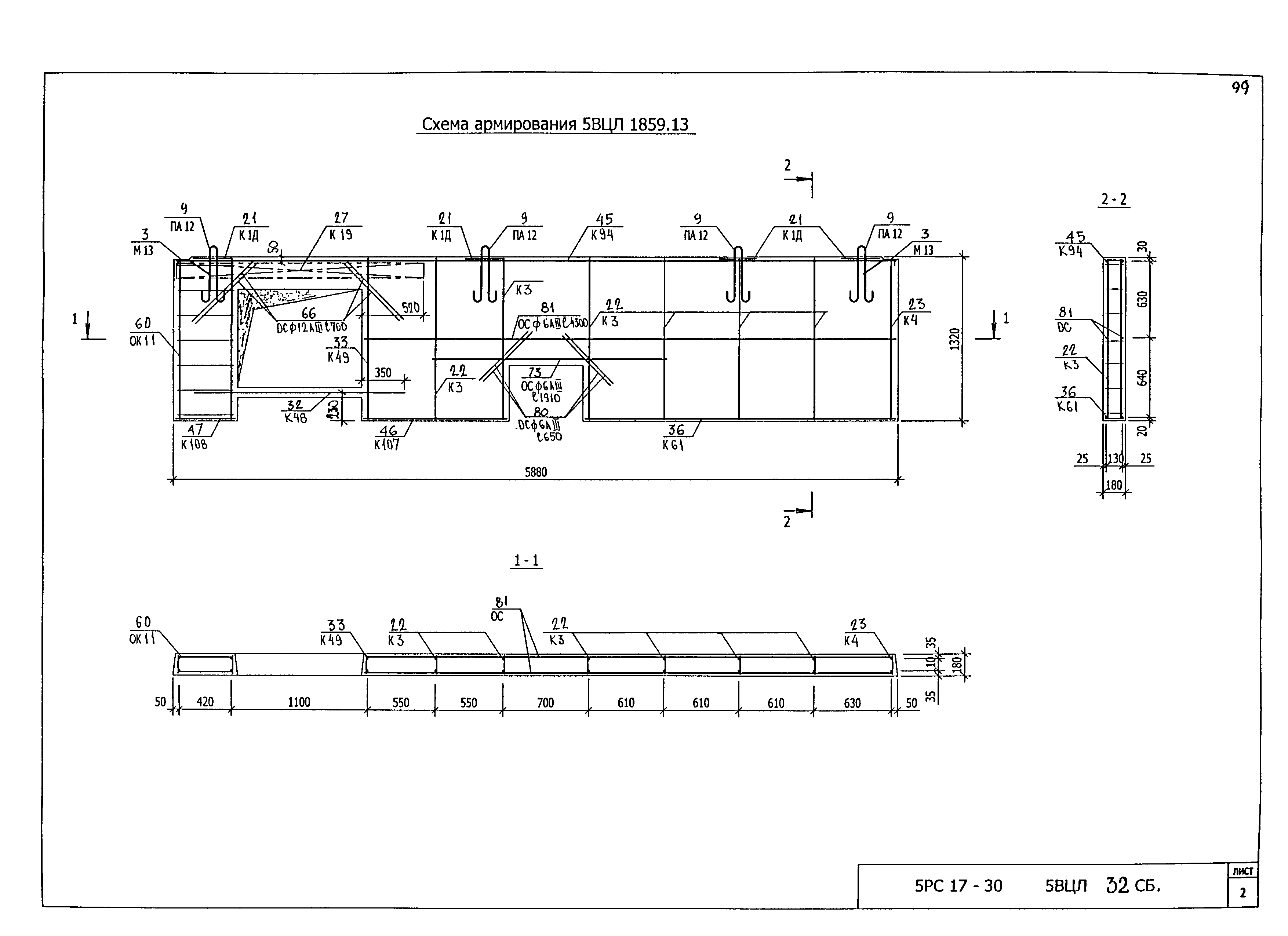 5РС 17-30