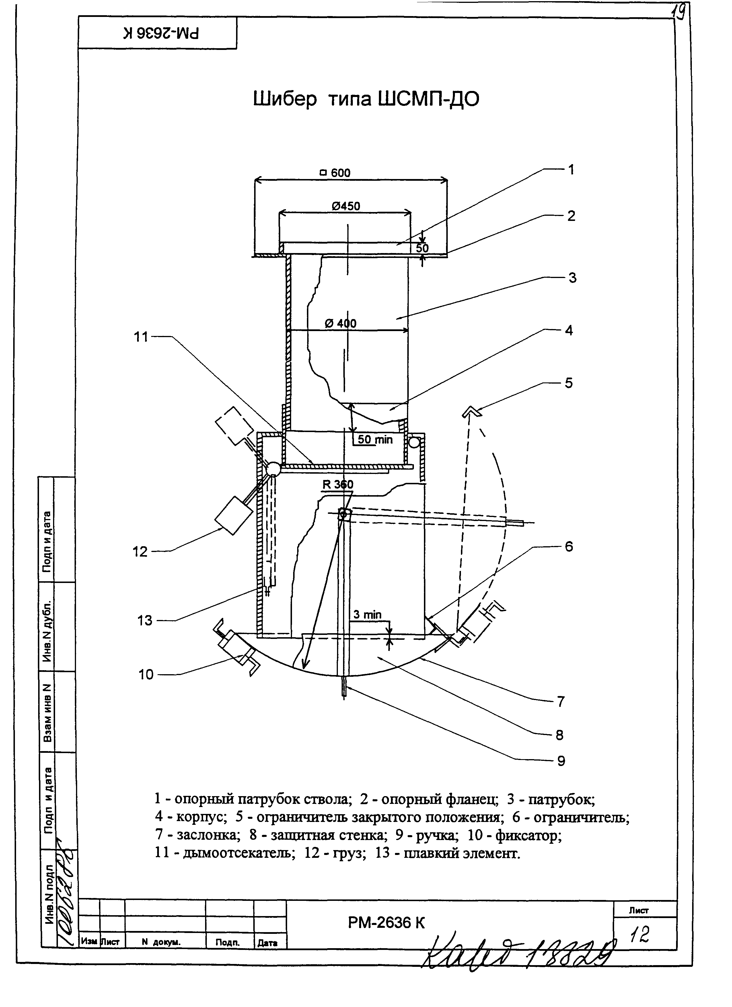 РМ-2636 К