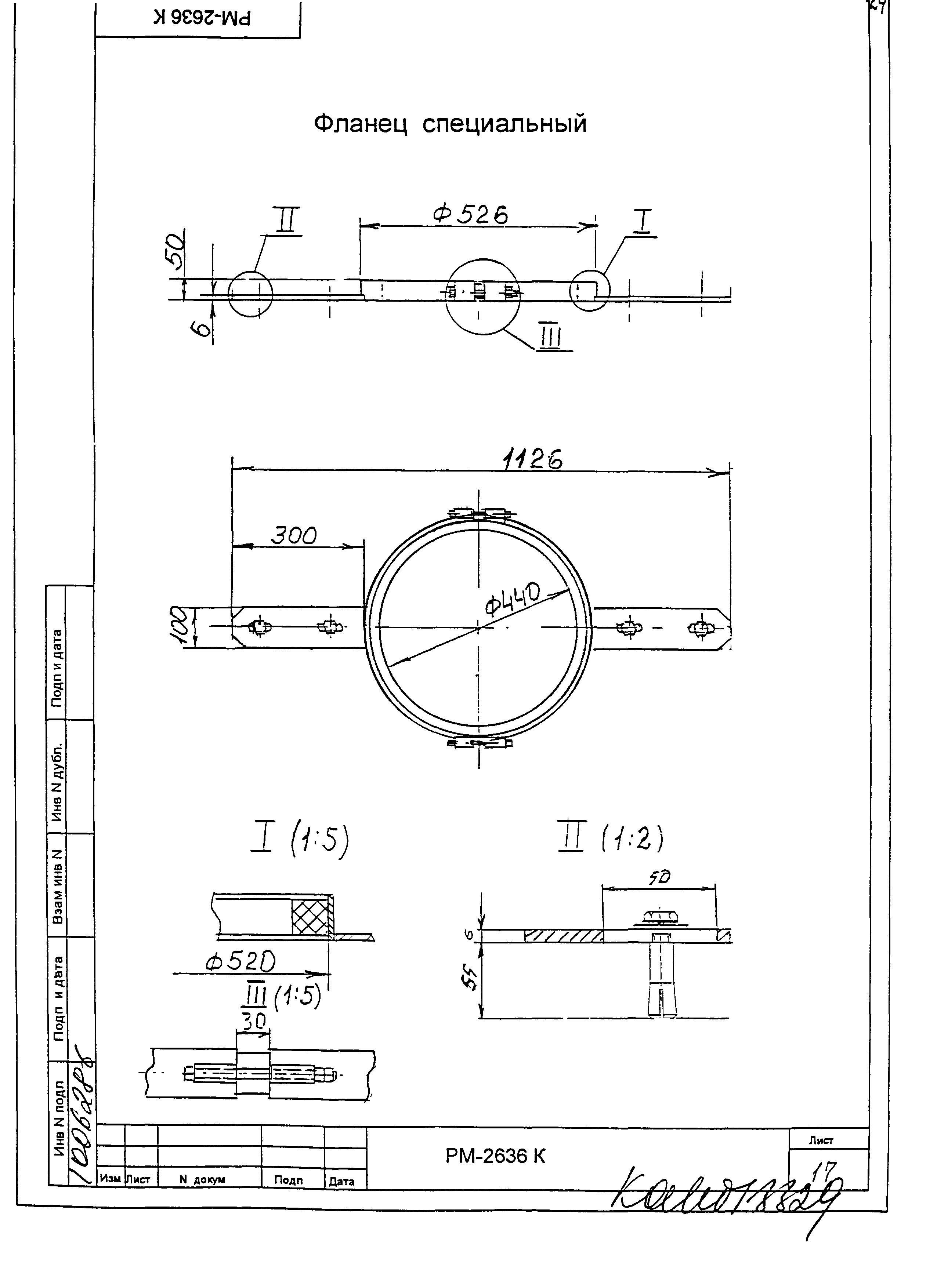 РМ-2636 К