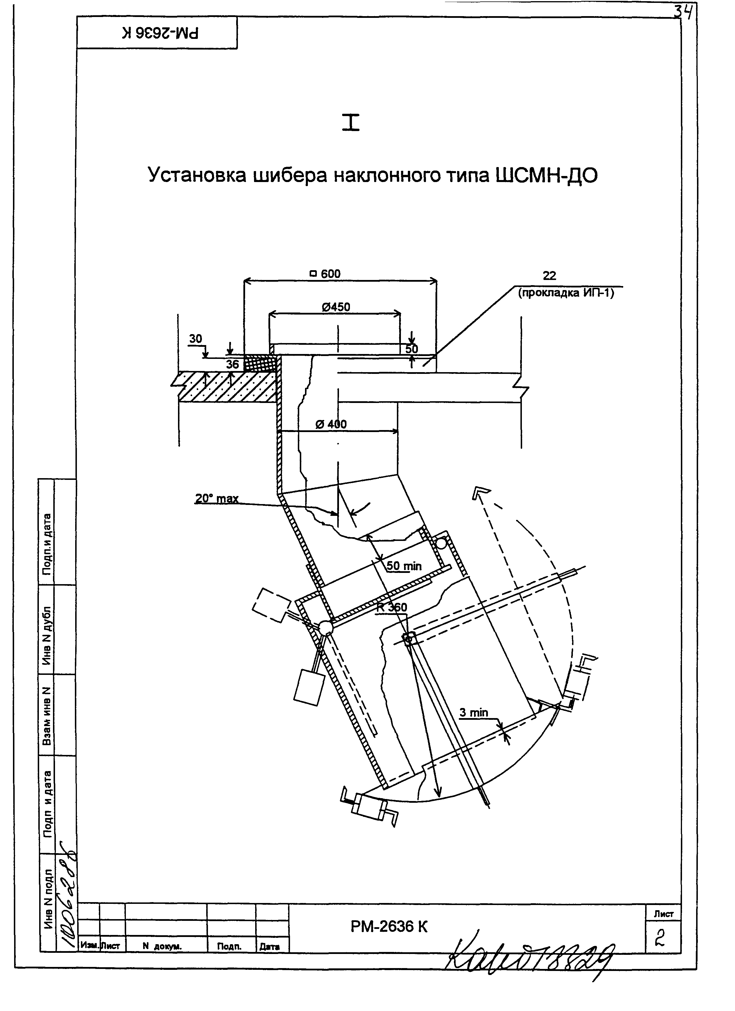 РМ-2636 К