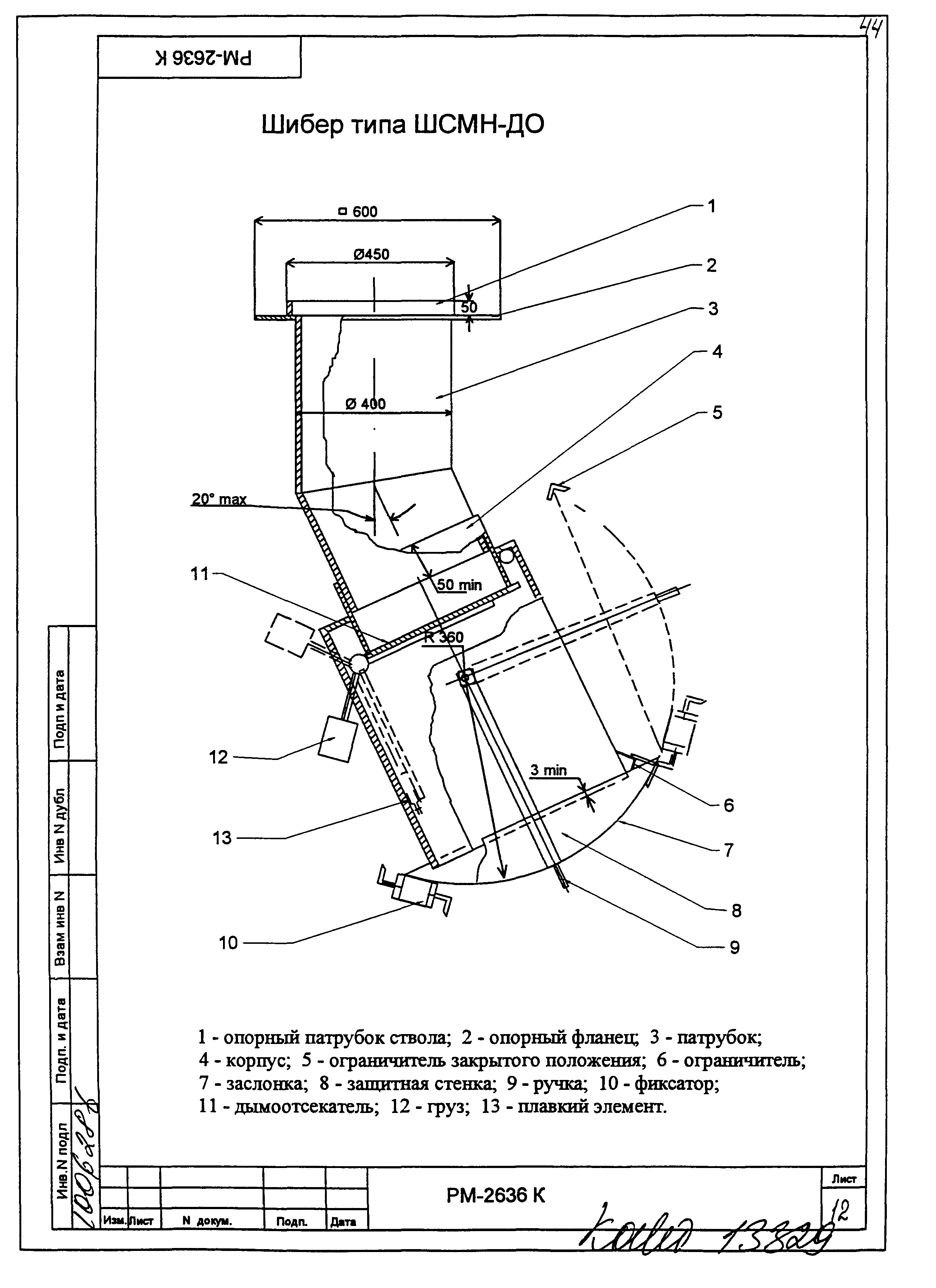 РМ-2636 К