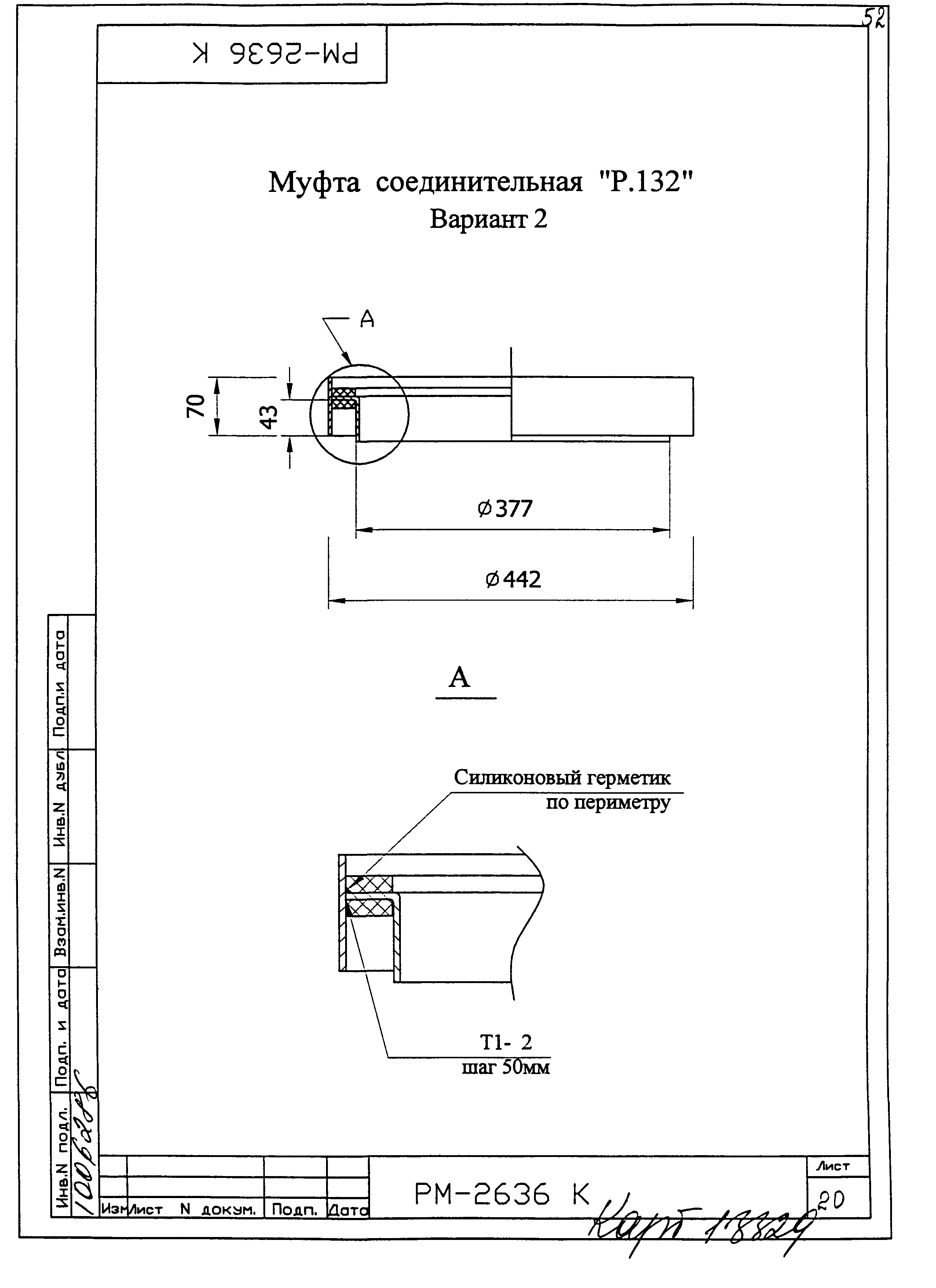 РМ-2636 К