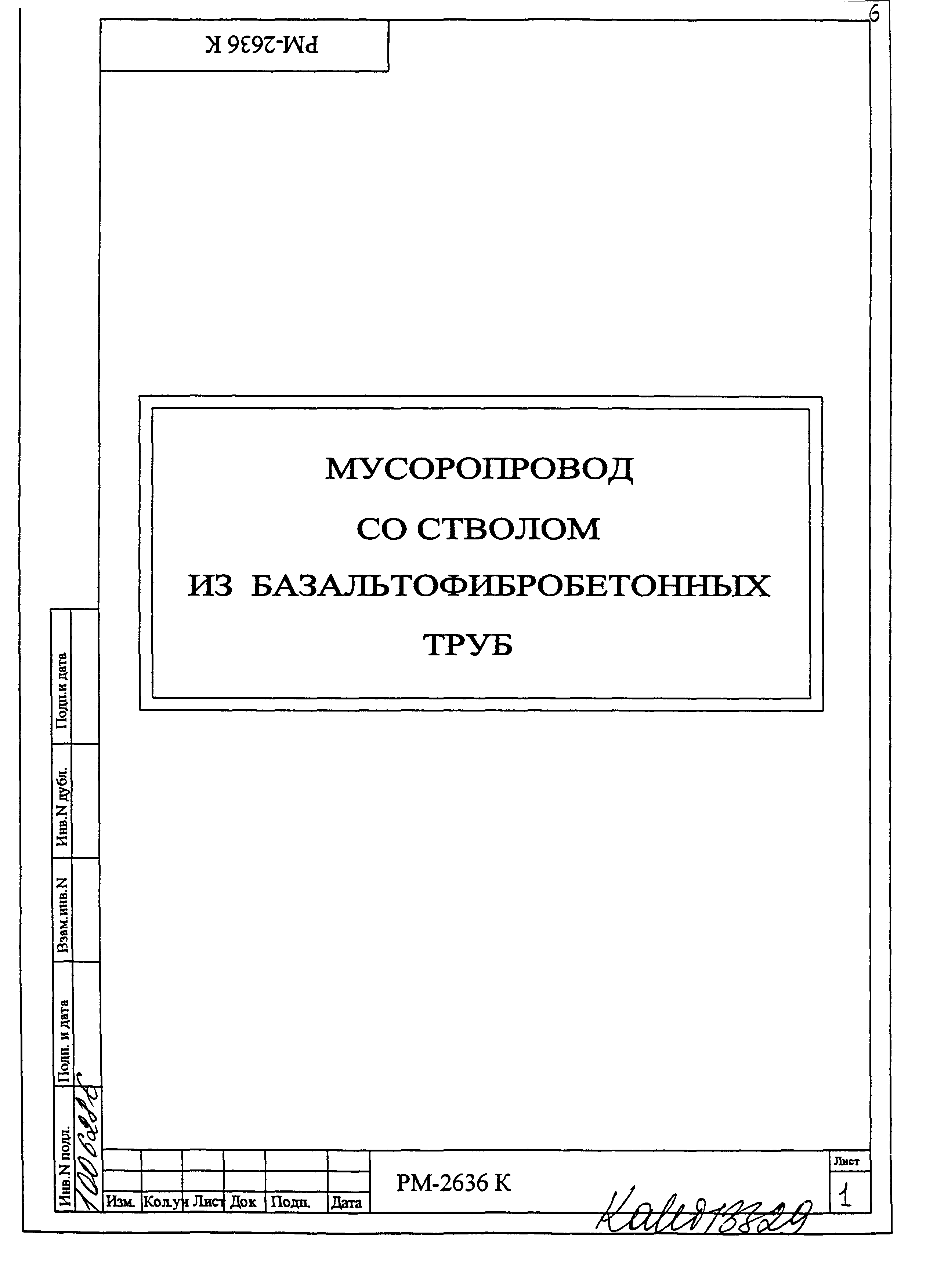 РМ-2636 К