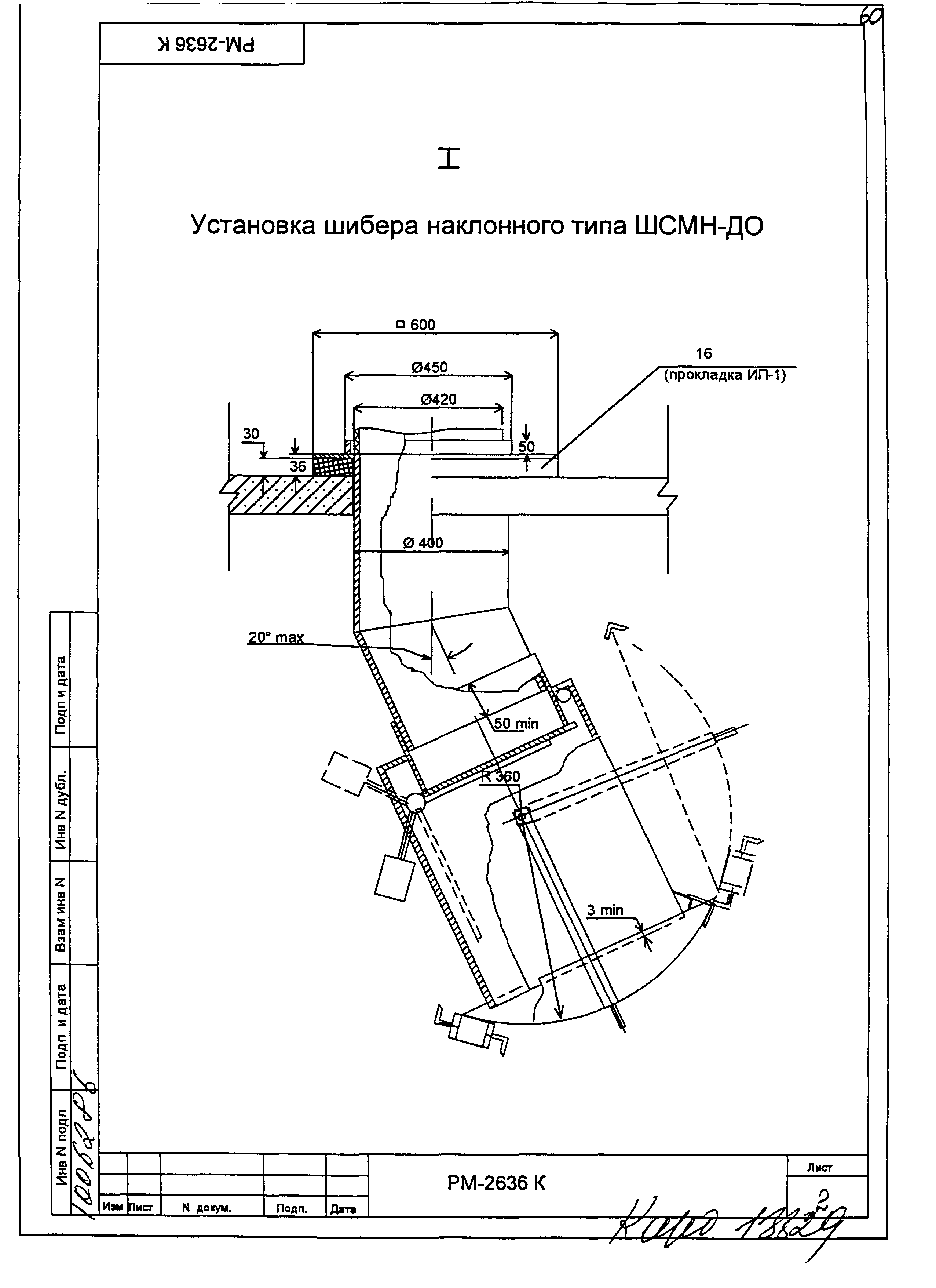 РМ-2636 К