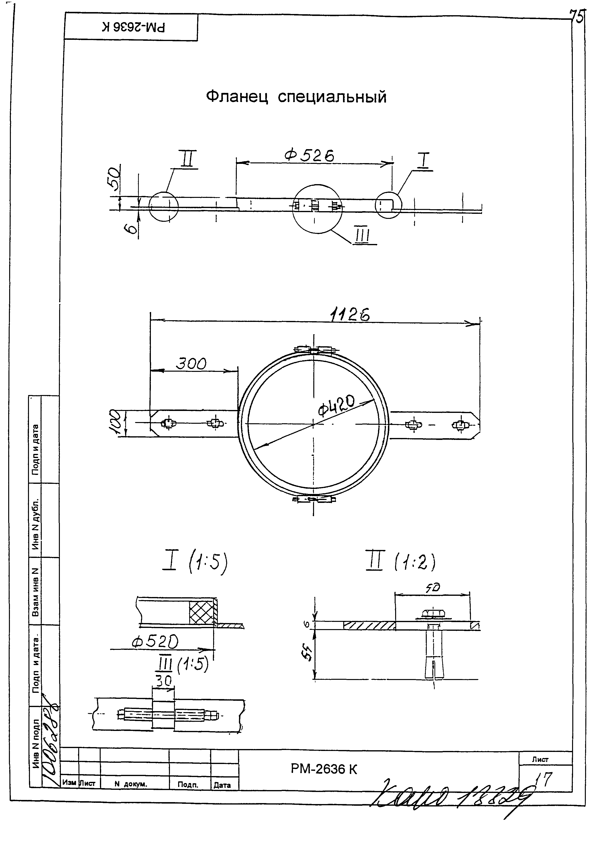 РМ-2636 К