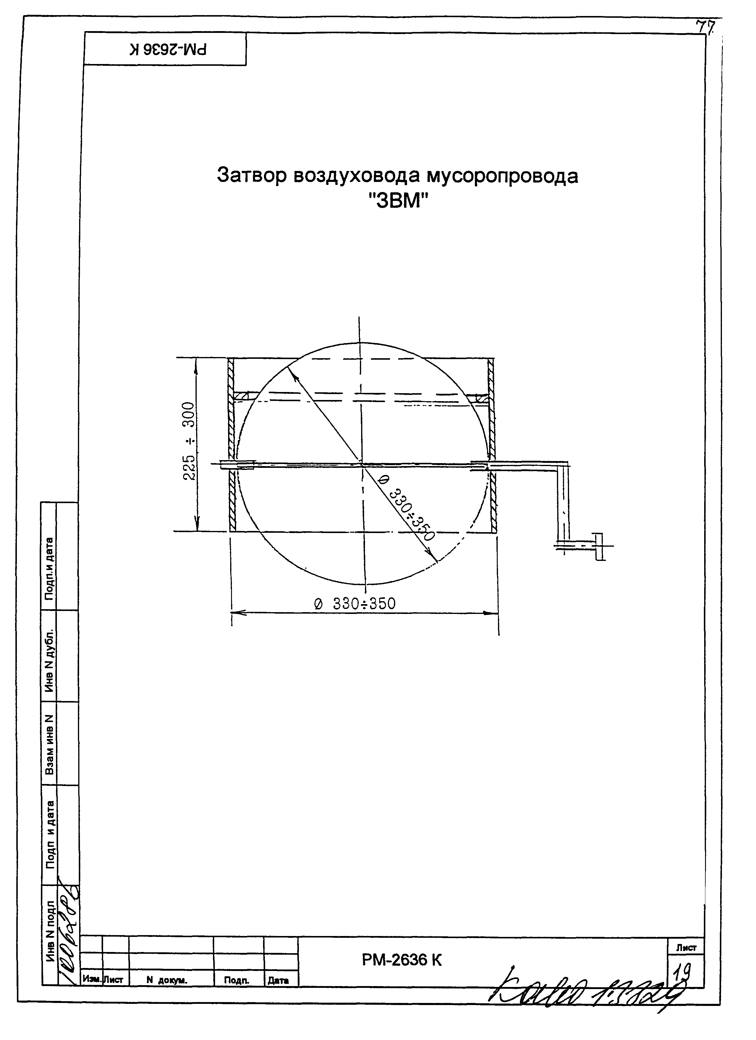 РМ-2636 К