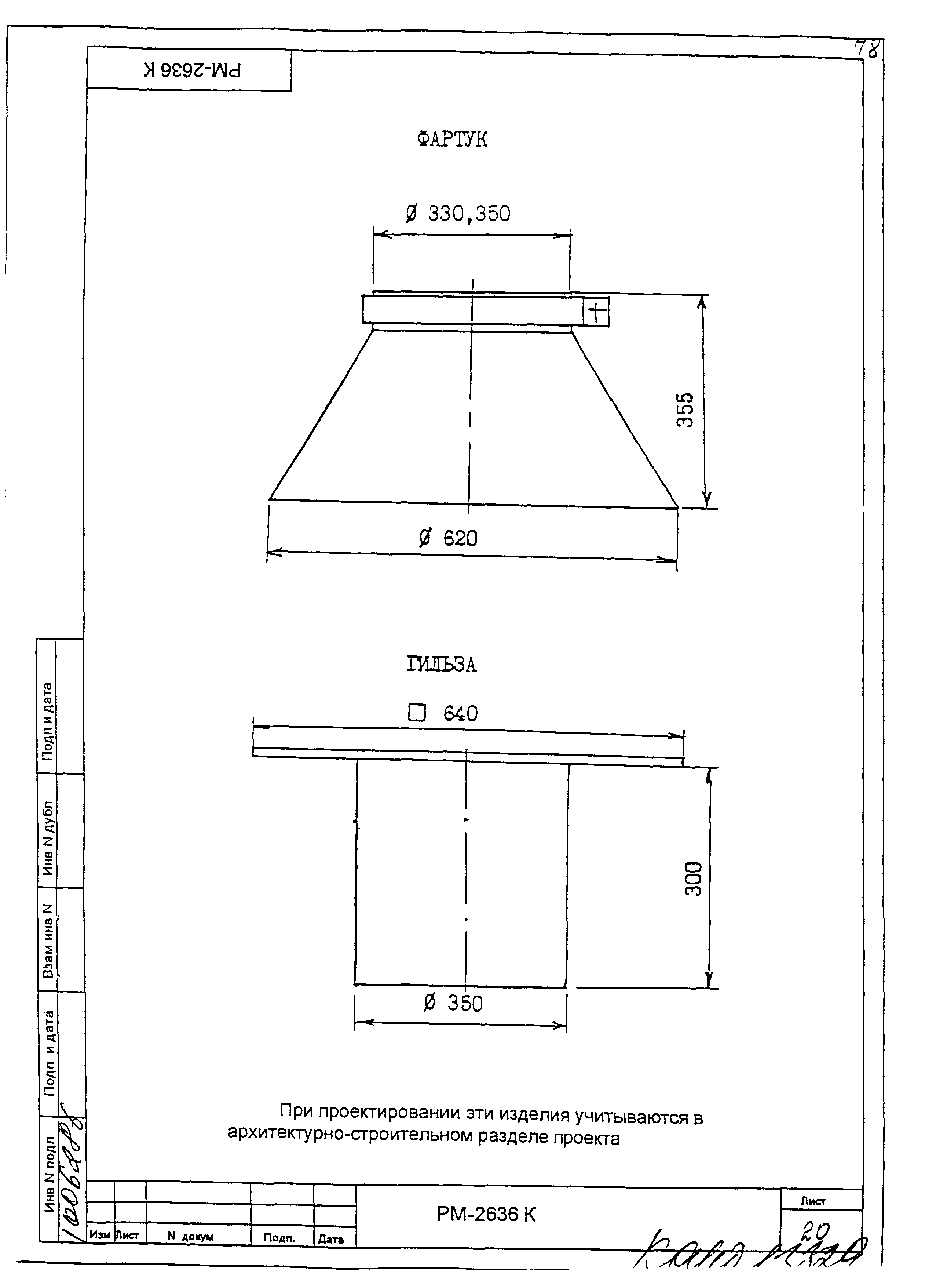 РМ-2636 К