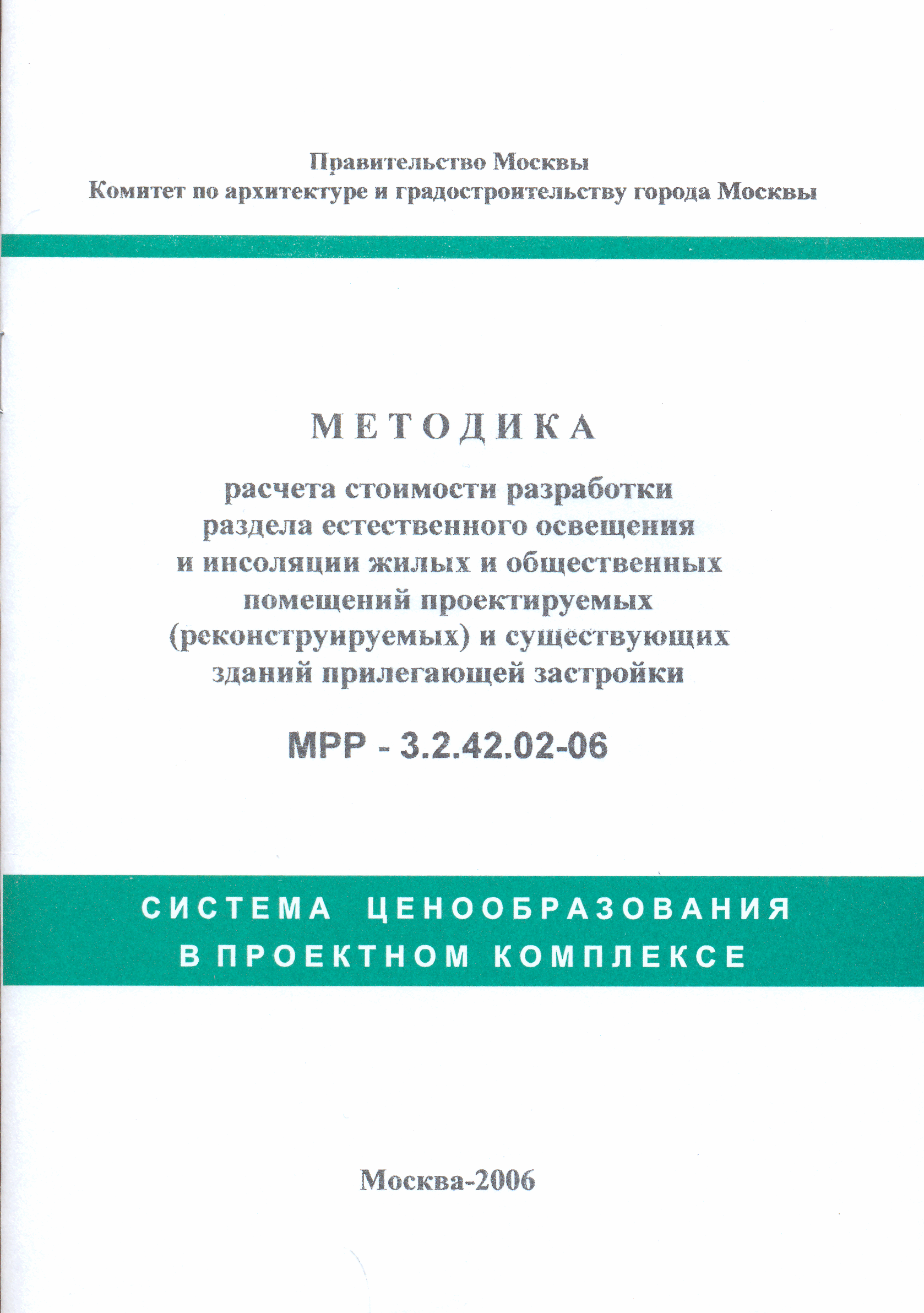 МРР 3.2.42.02-06