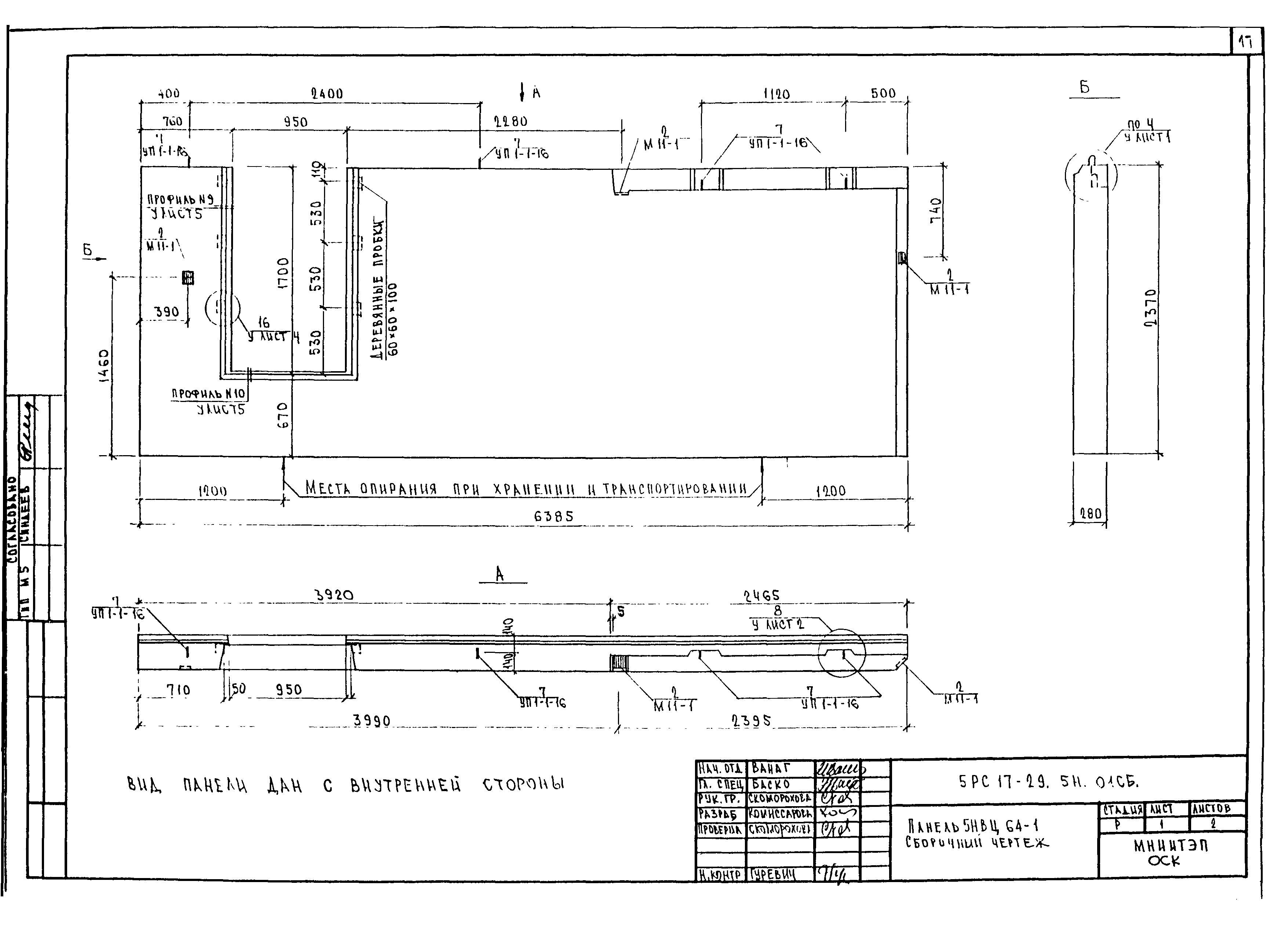 5РС 17-29