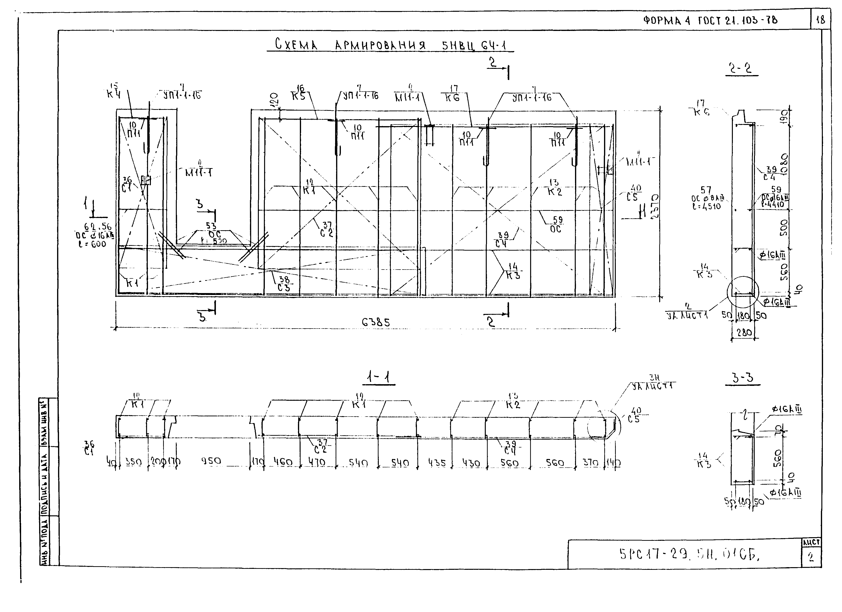 5РС 17-29