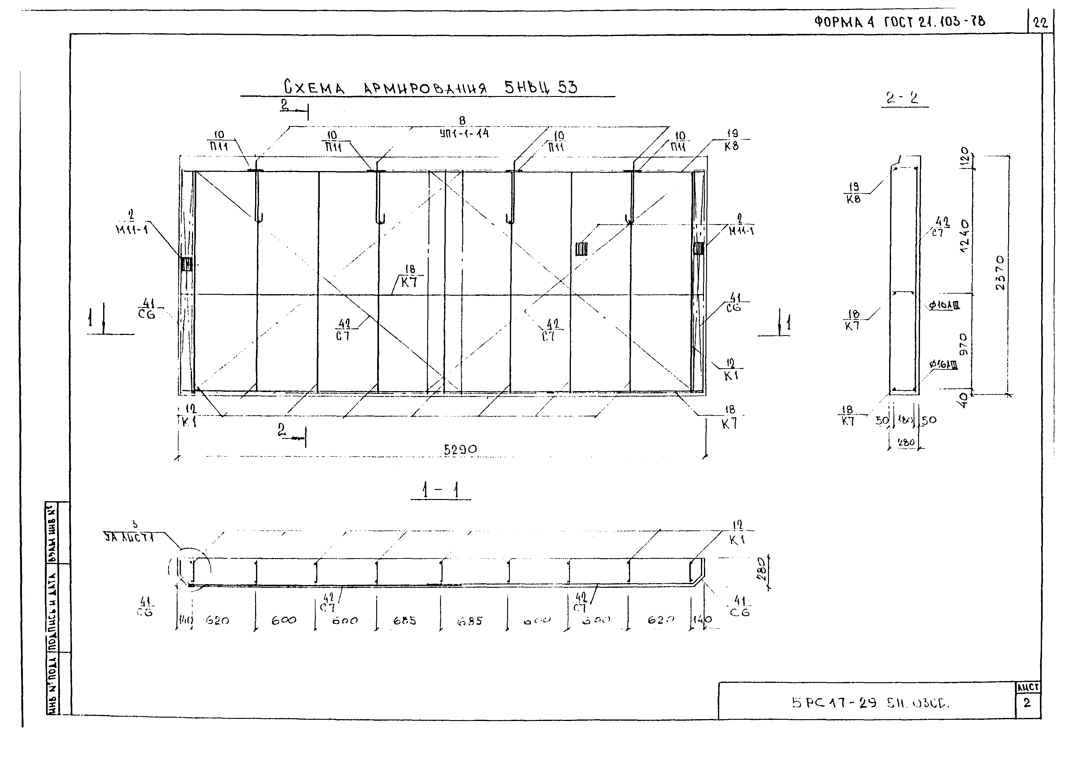 5РС 17-29