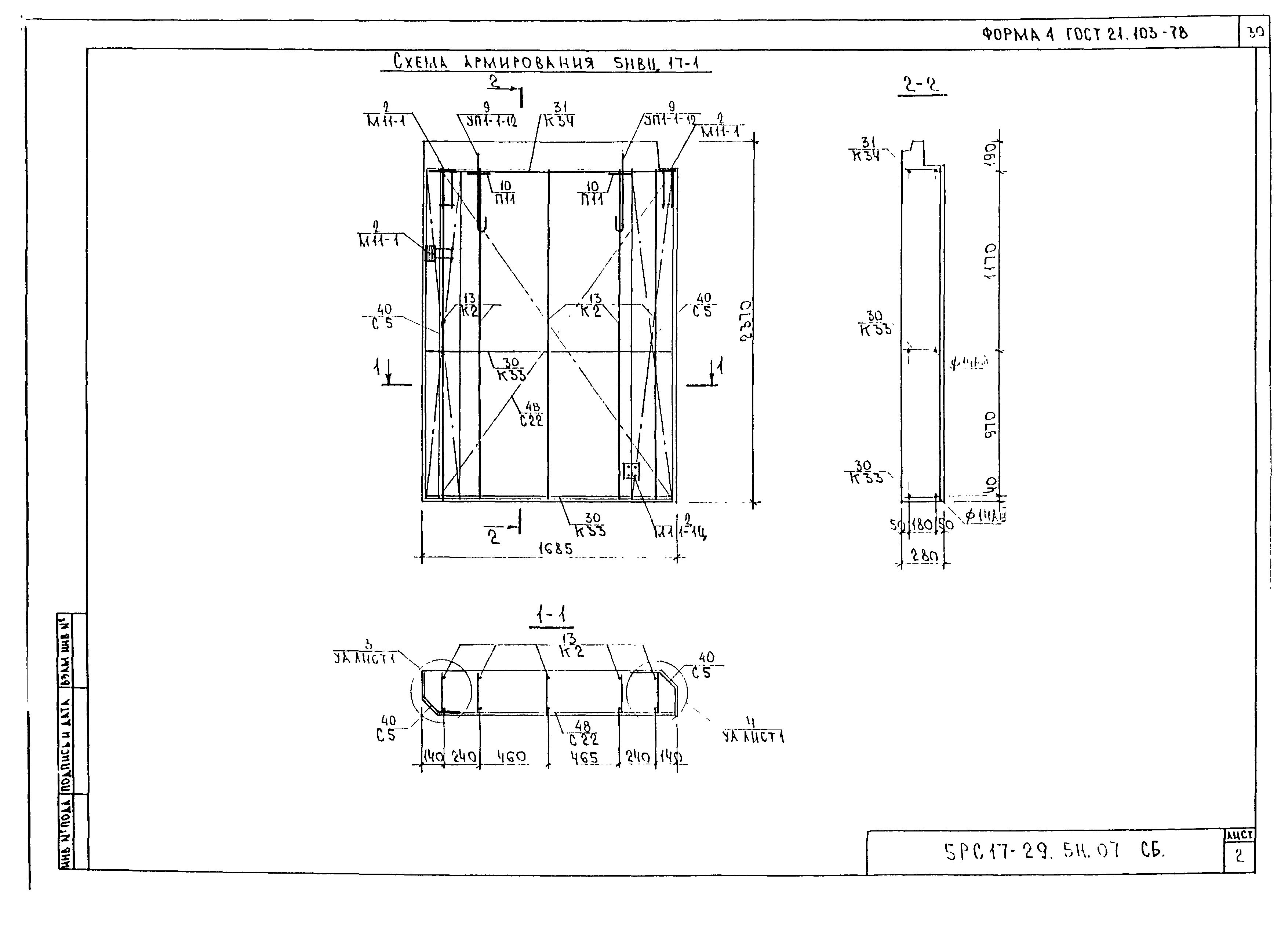 5РС 17-29