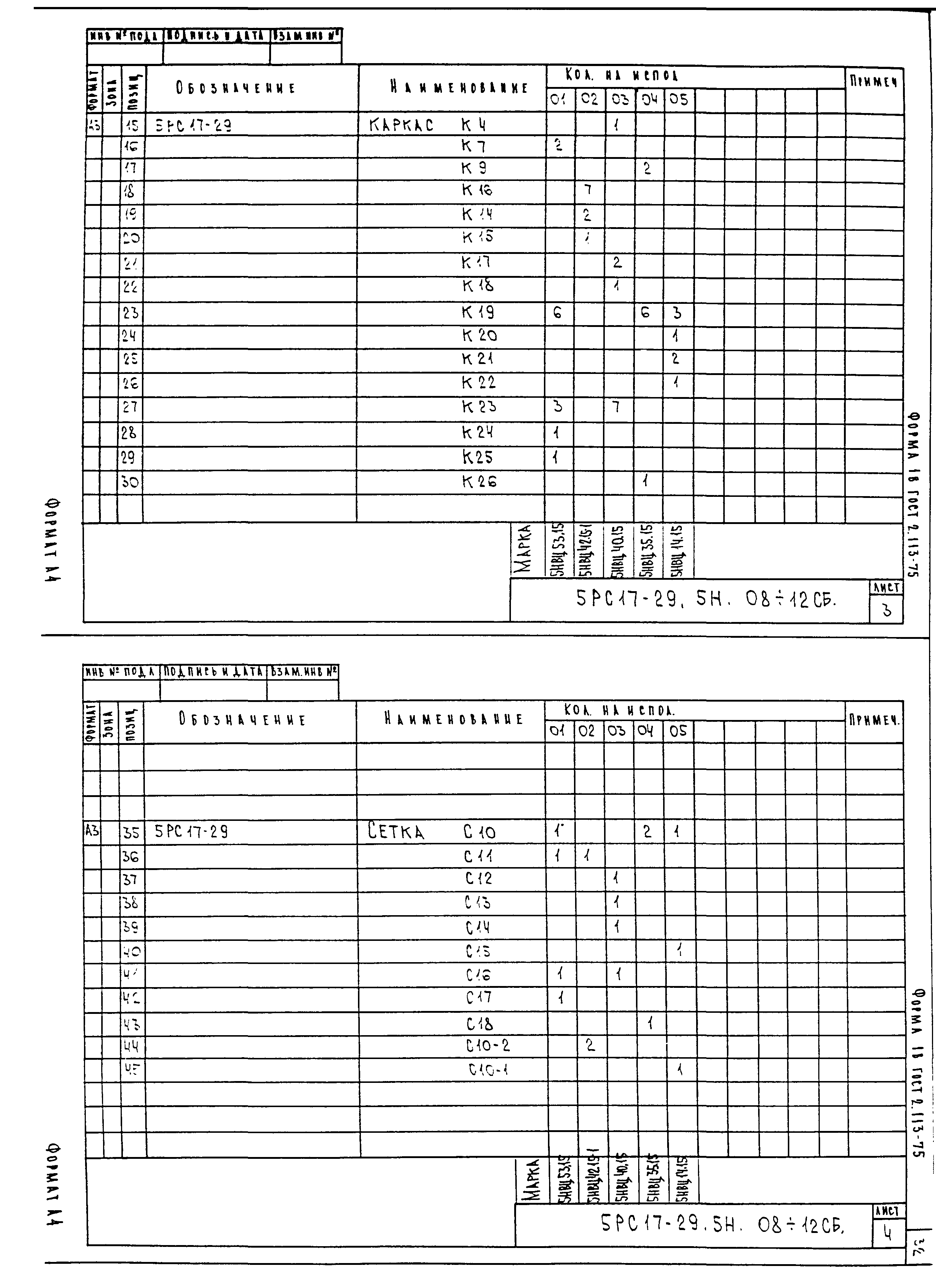 5РС 17-29