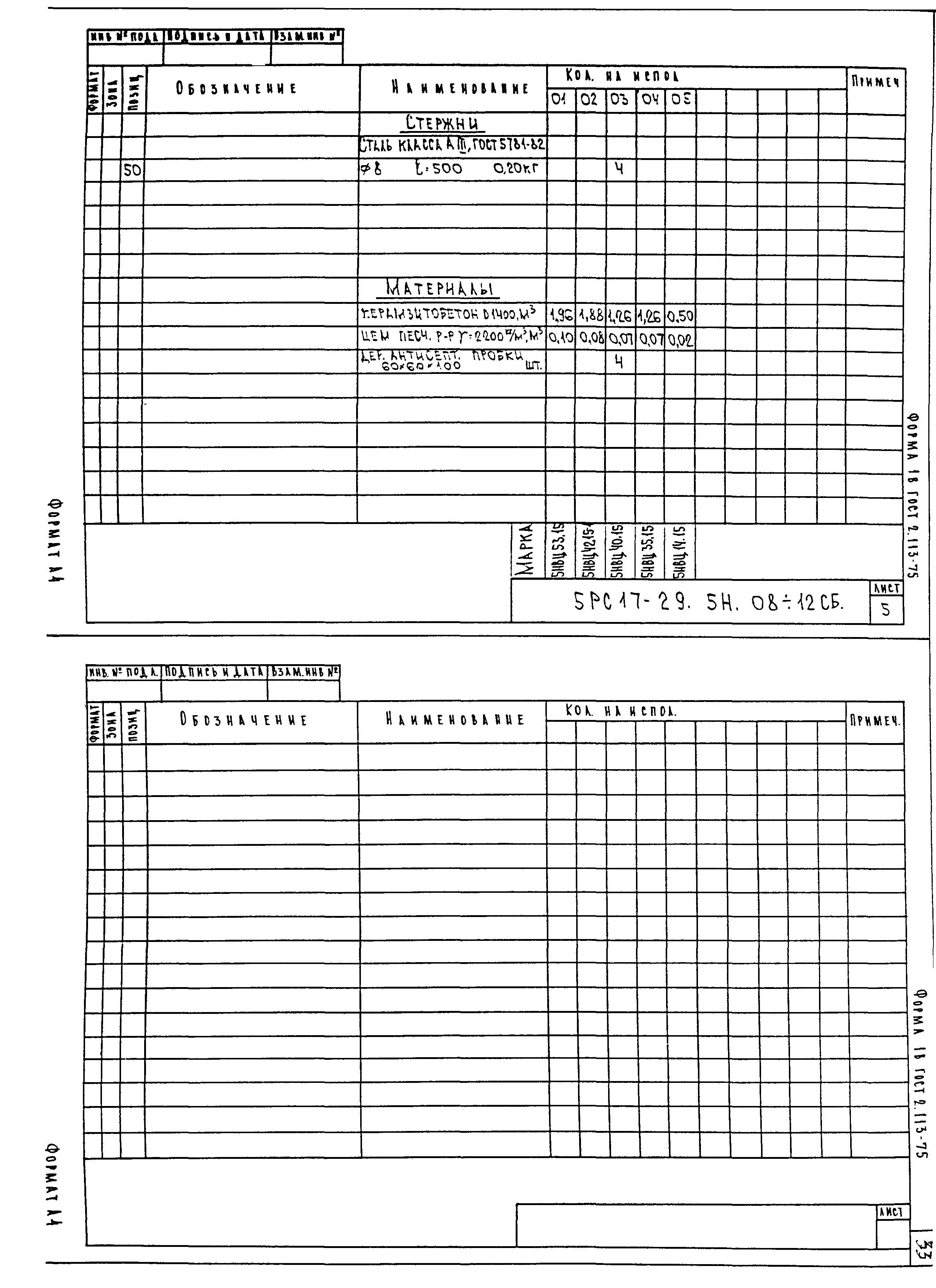 5РС 17-29