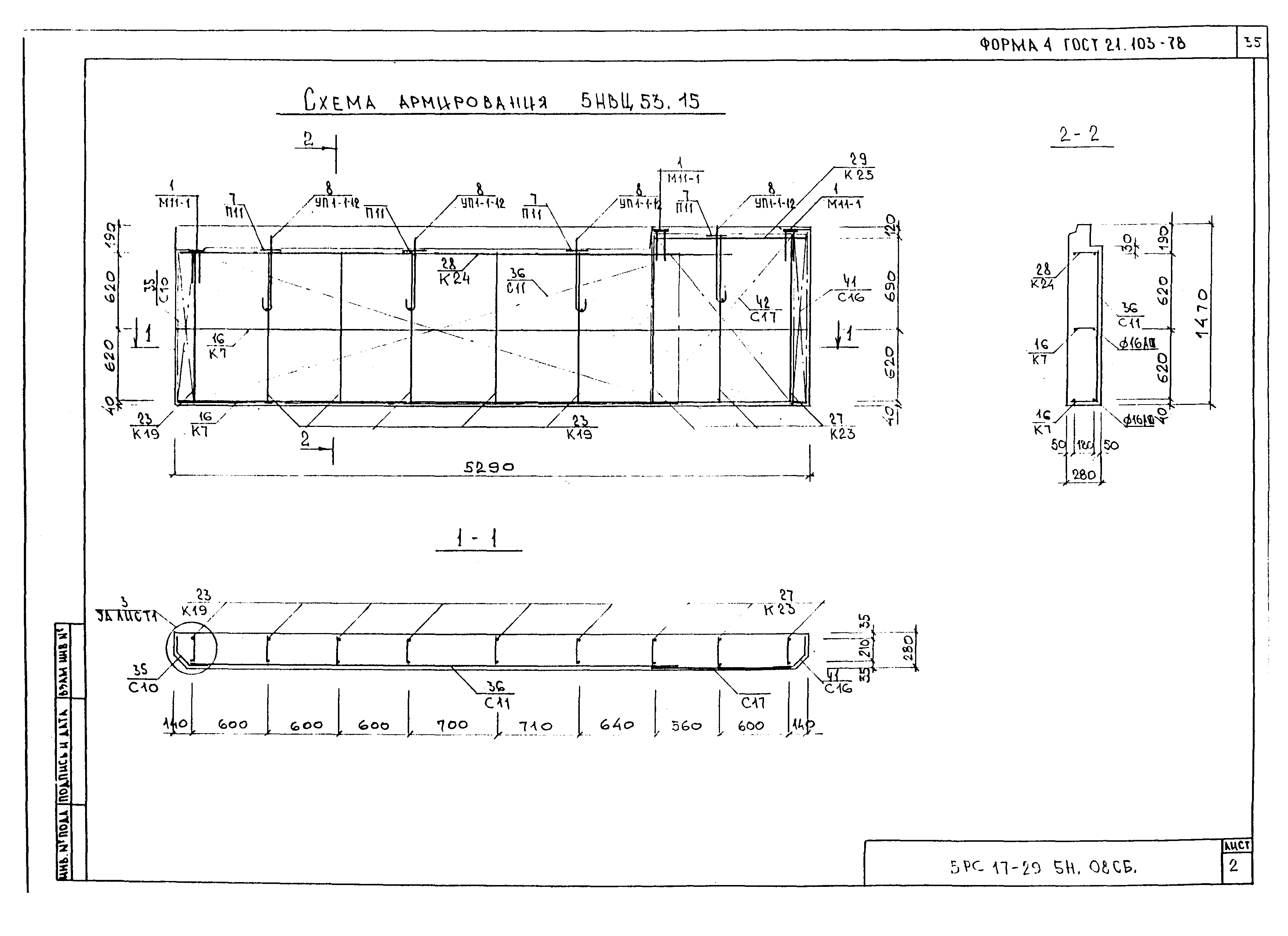 5РС 17-29