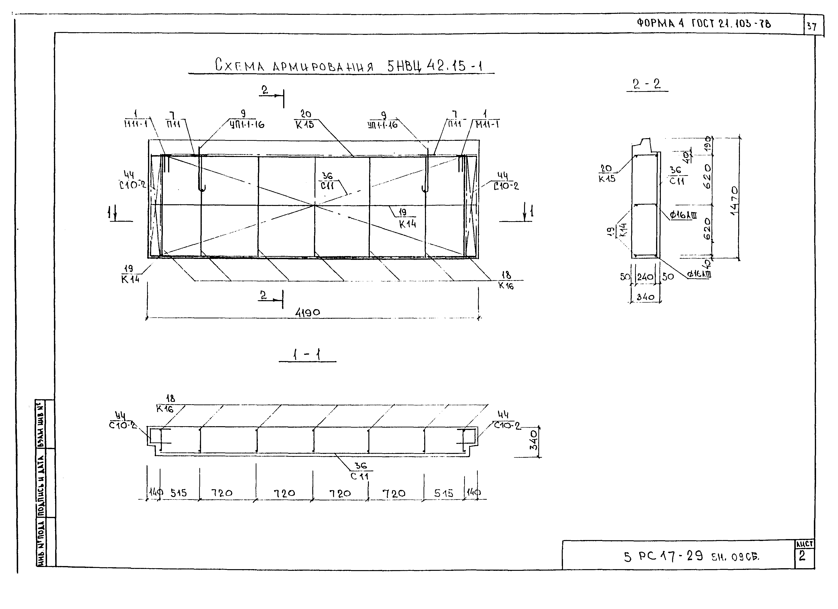 5РС 17-29