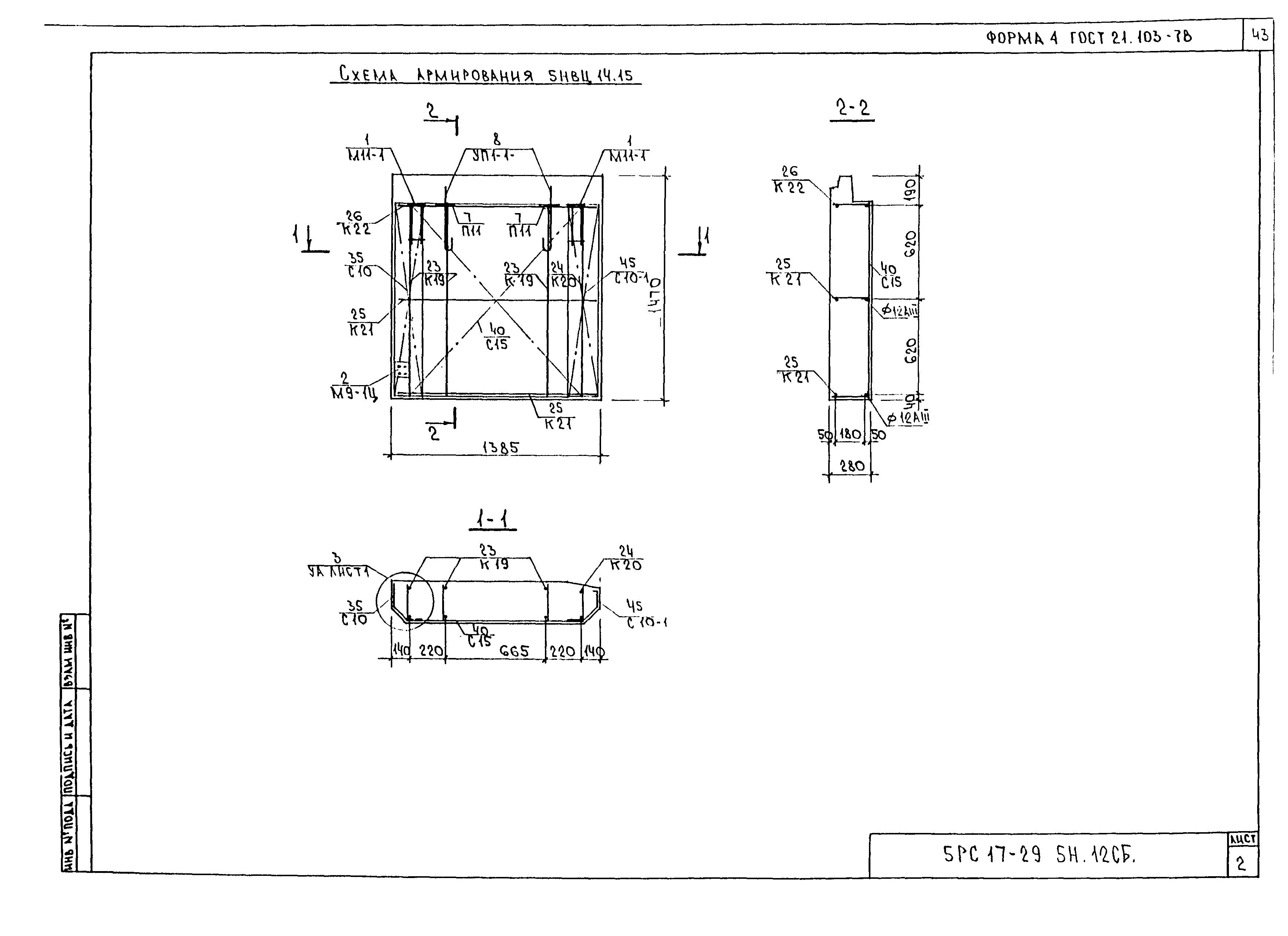 5РС 17-29