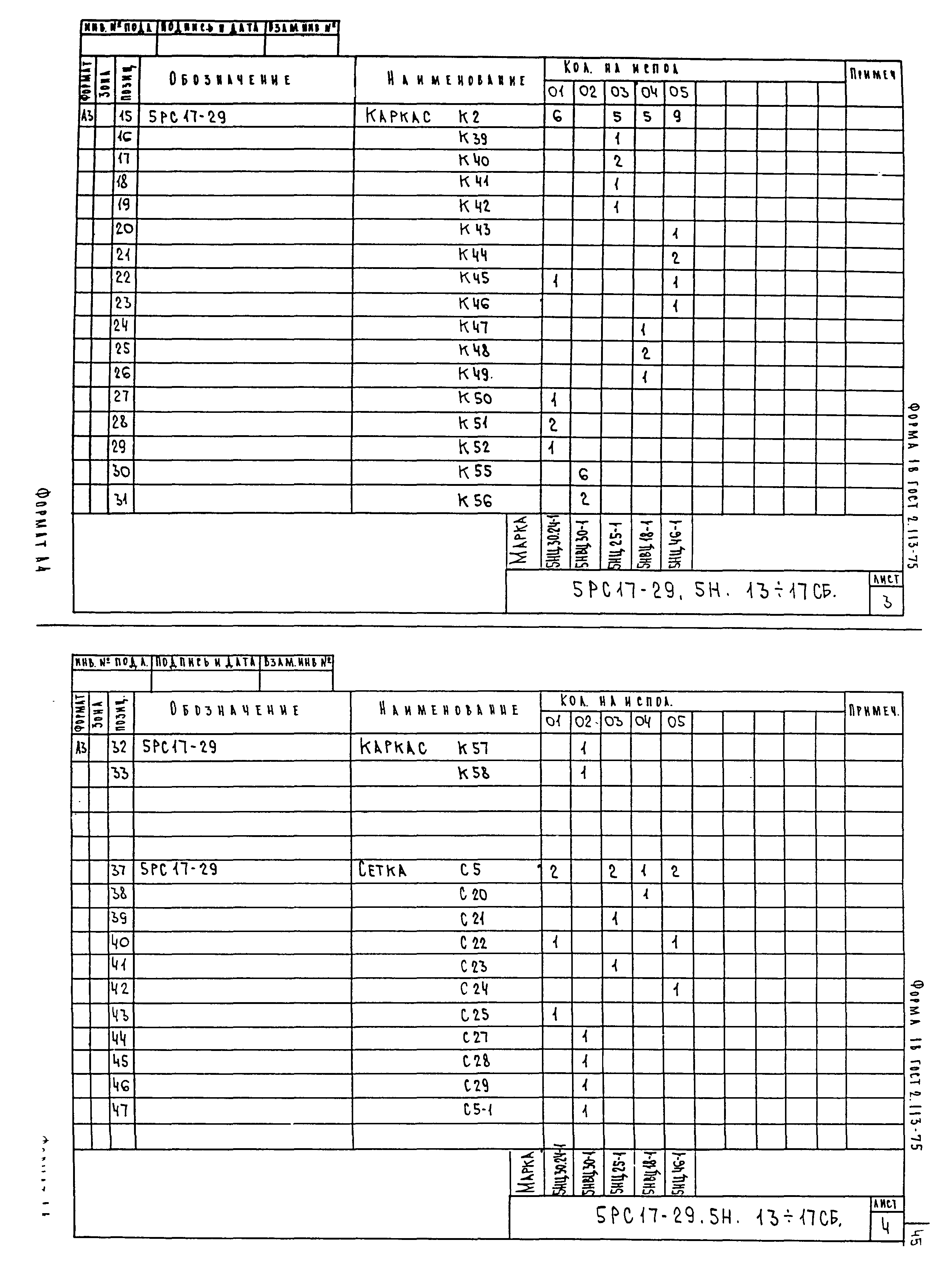 5РС 17-29