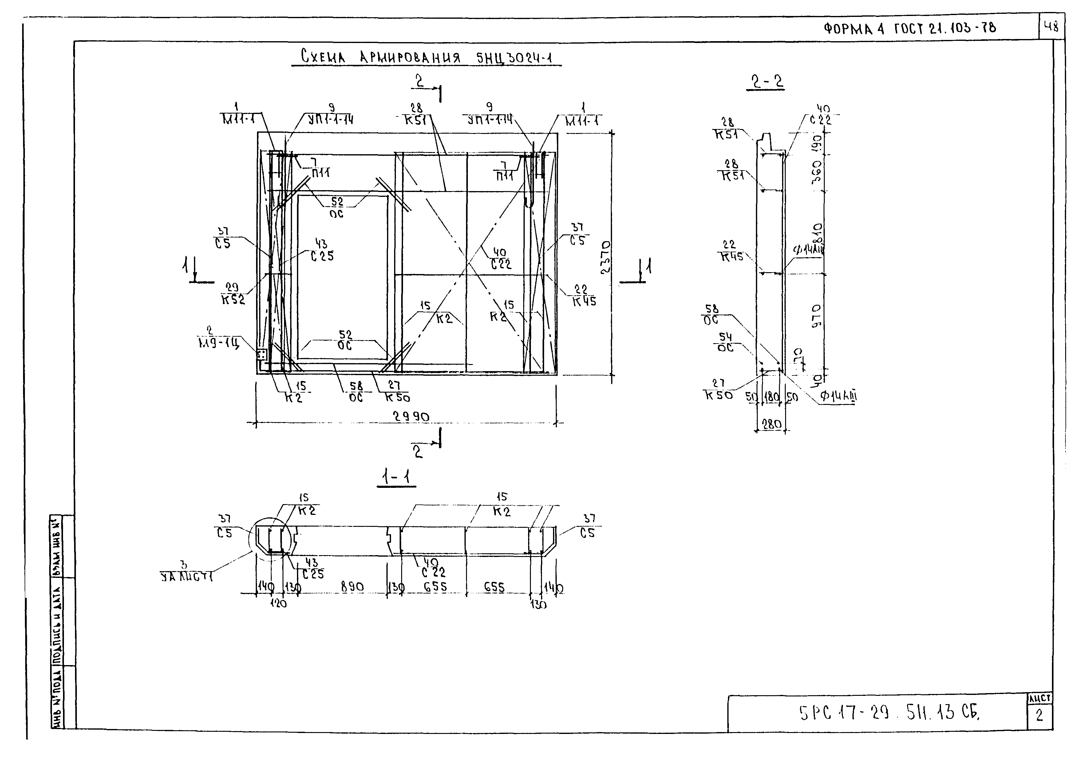 5РС 17-29