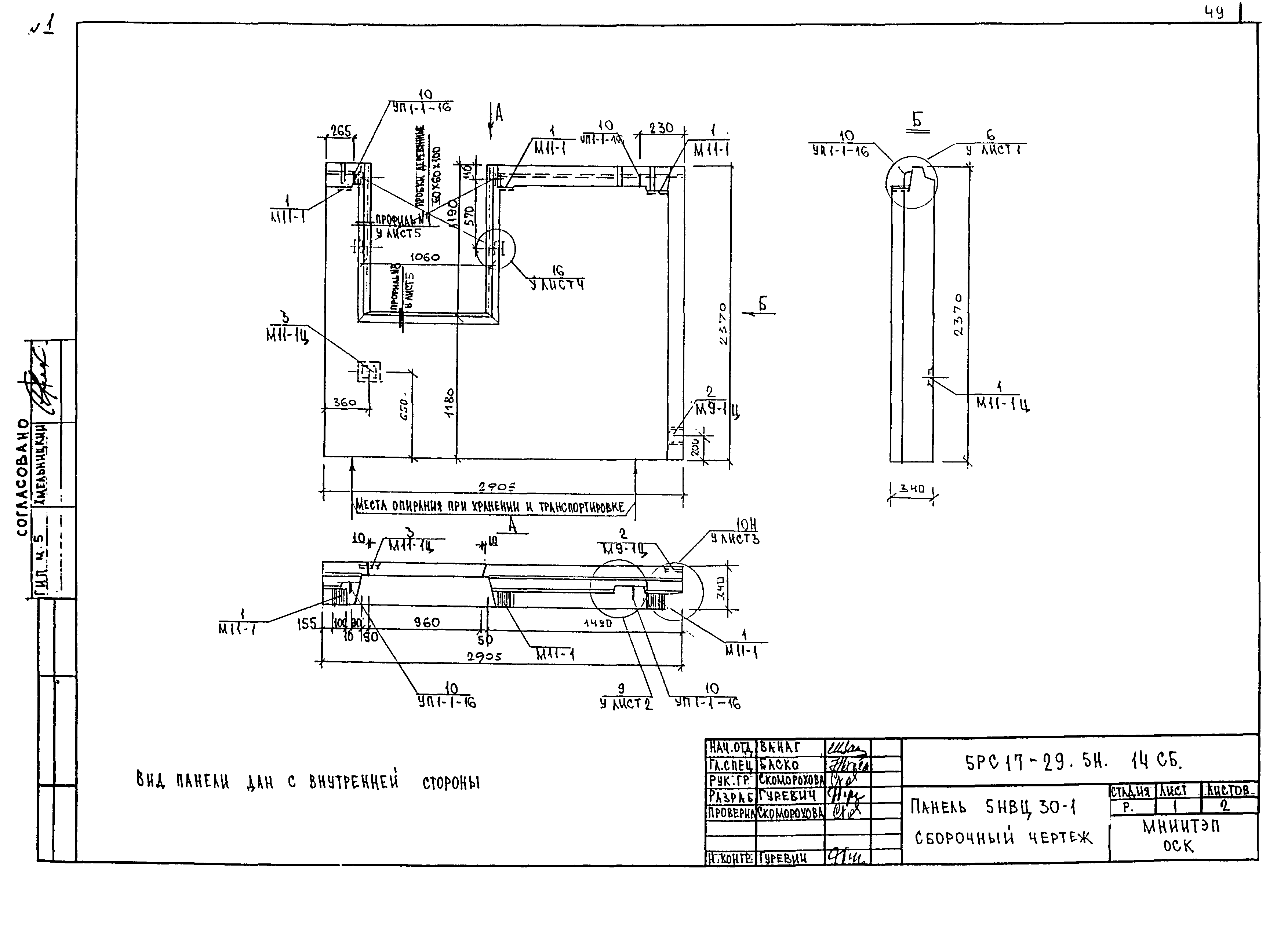 5РС 17-29