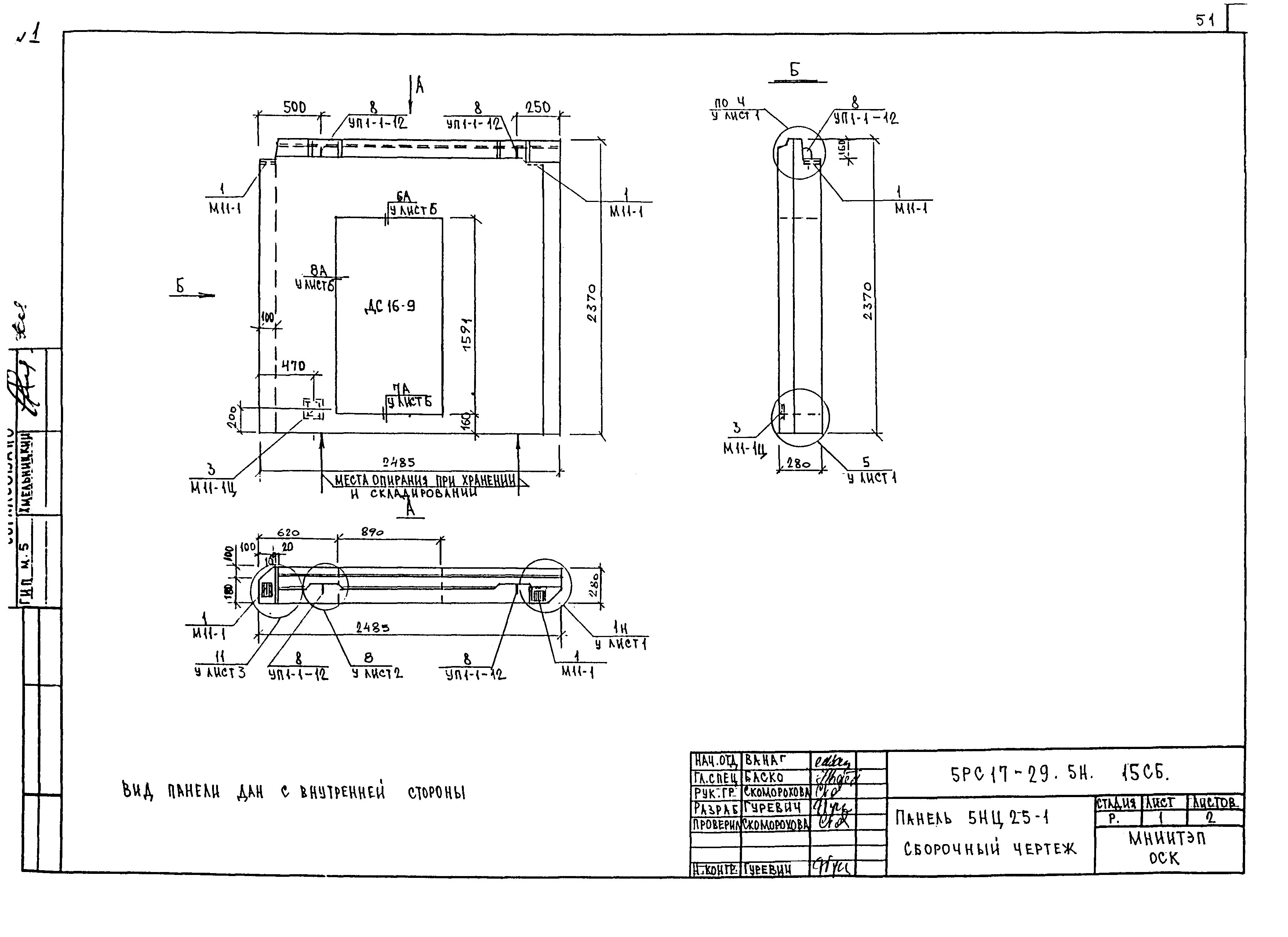 5РС 17-29