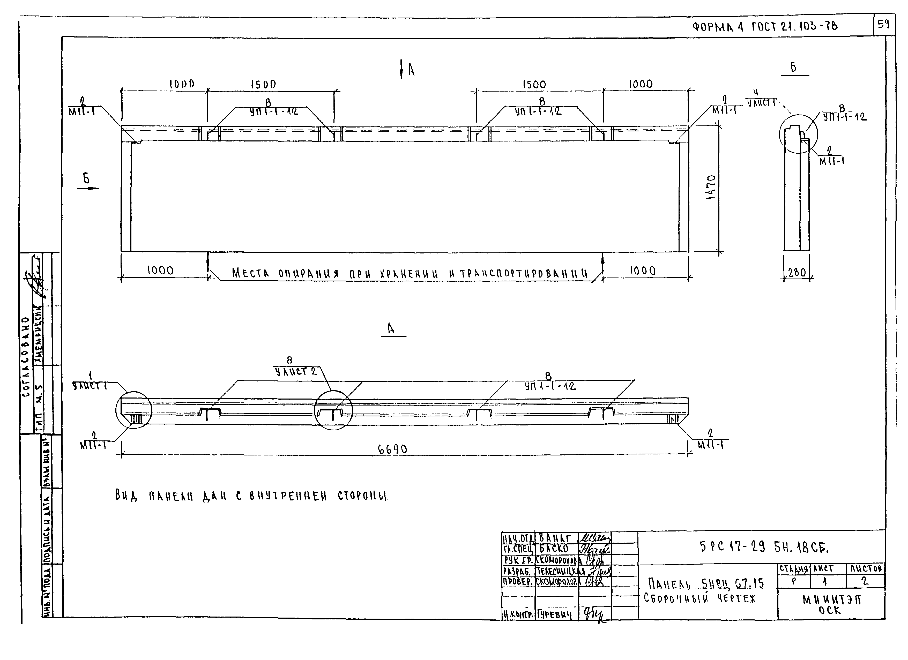 5РС 17-29