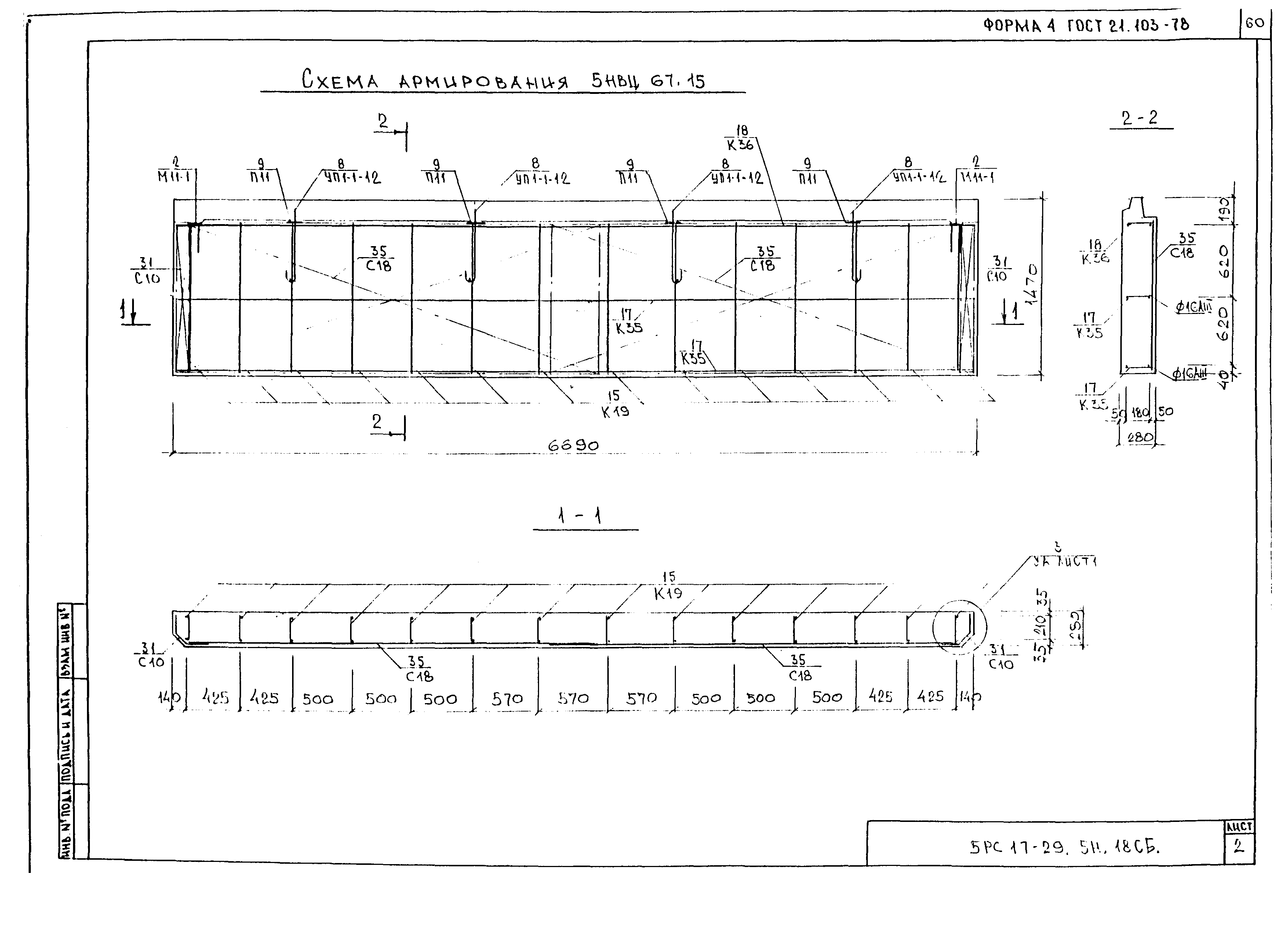 5РС 17-29