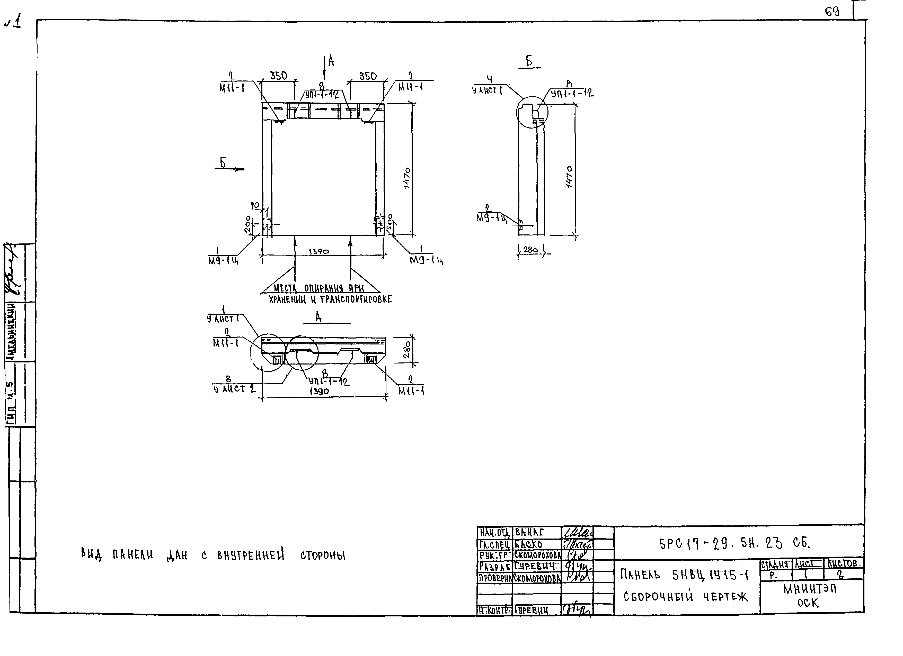 5РС 17-29