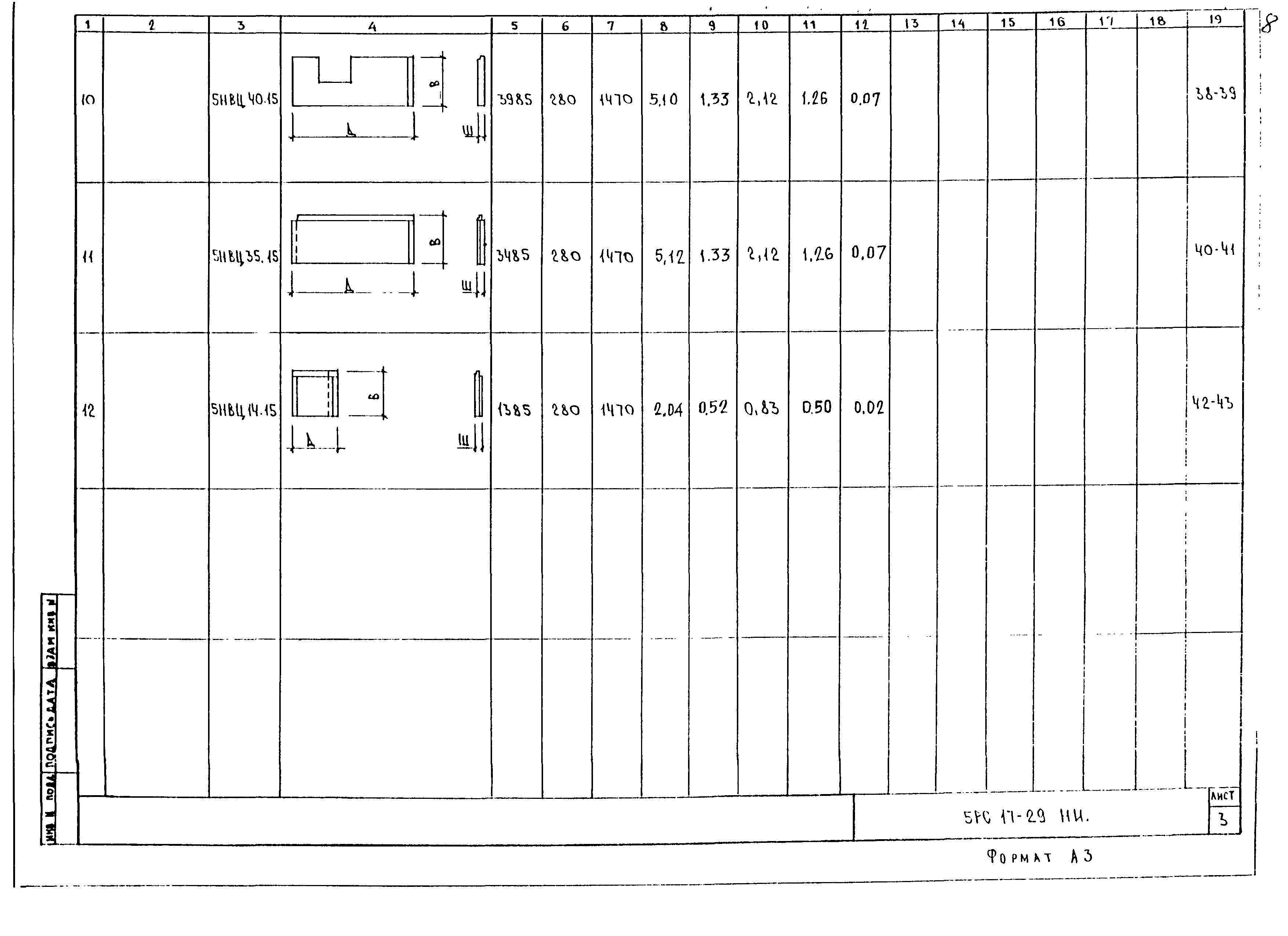 5РС 17-29