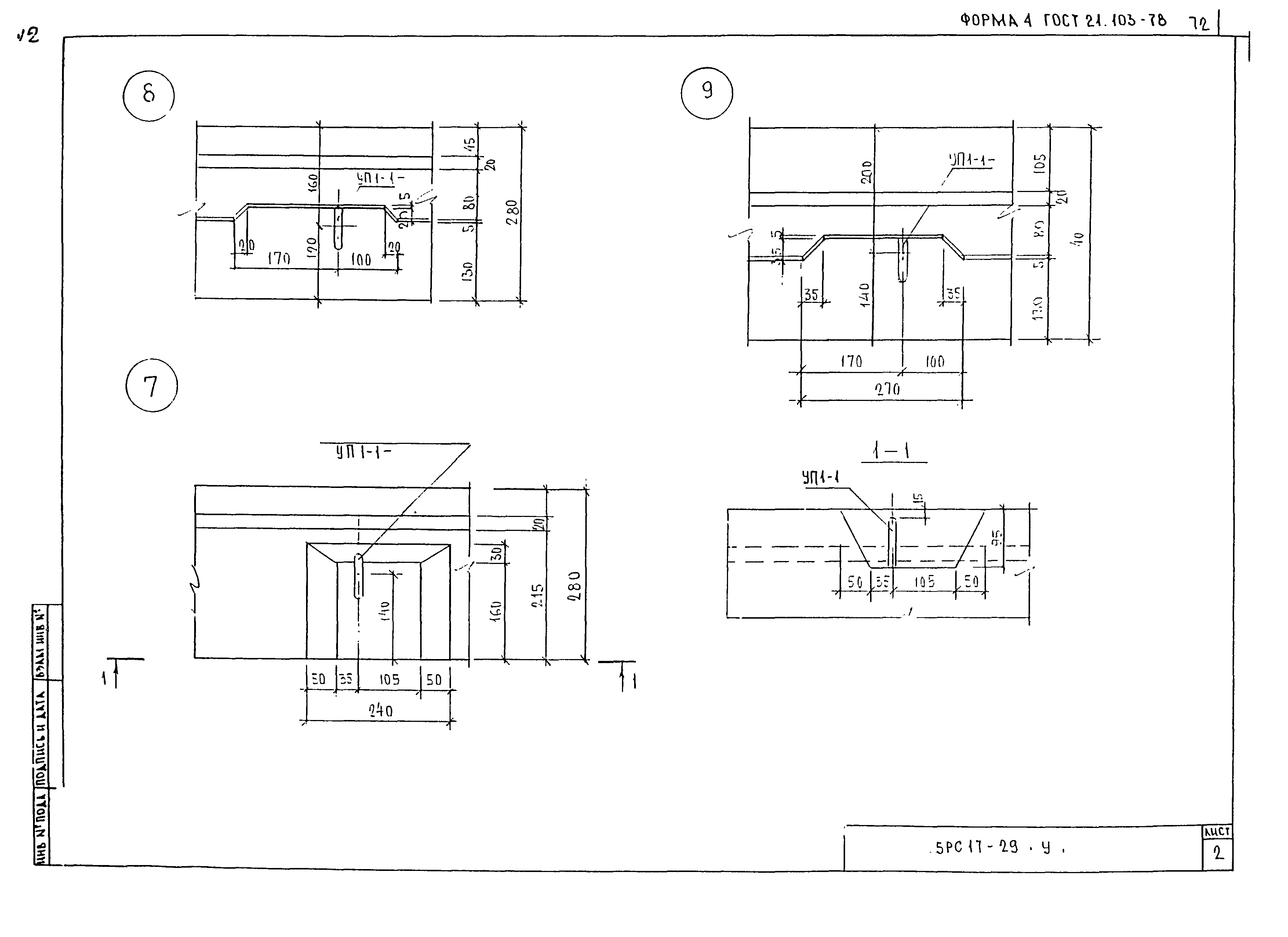 5РС 17-29