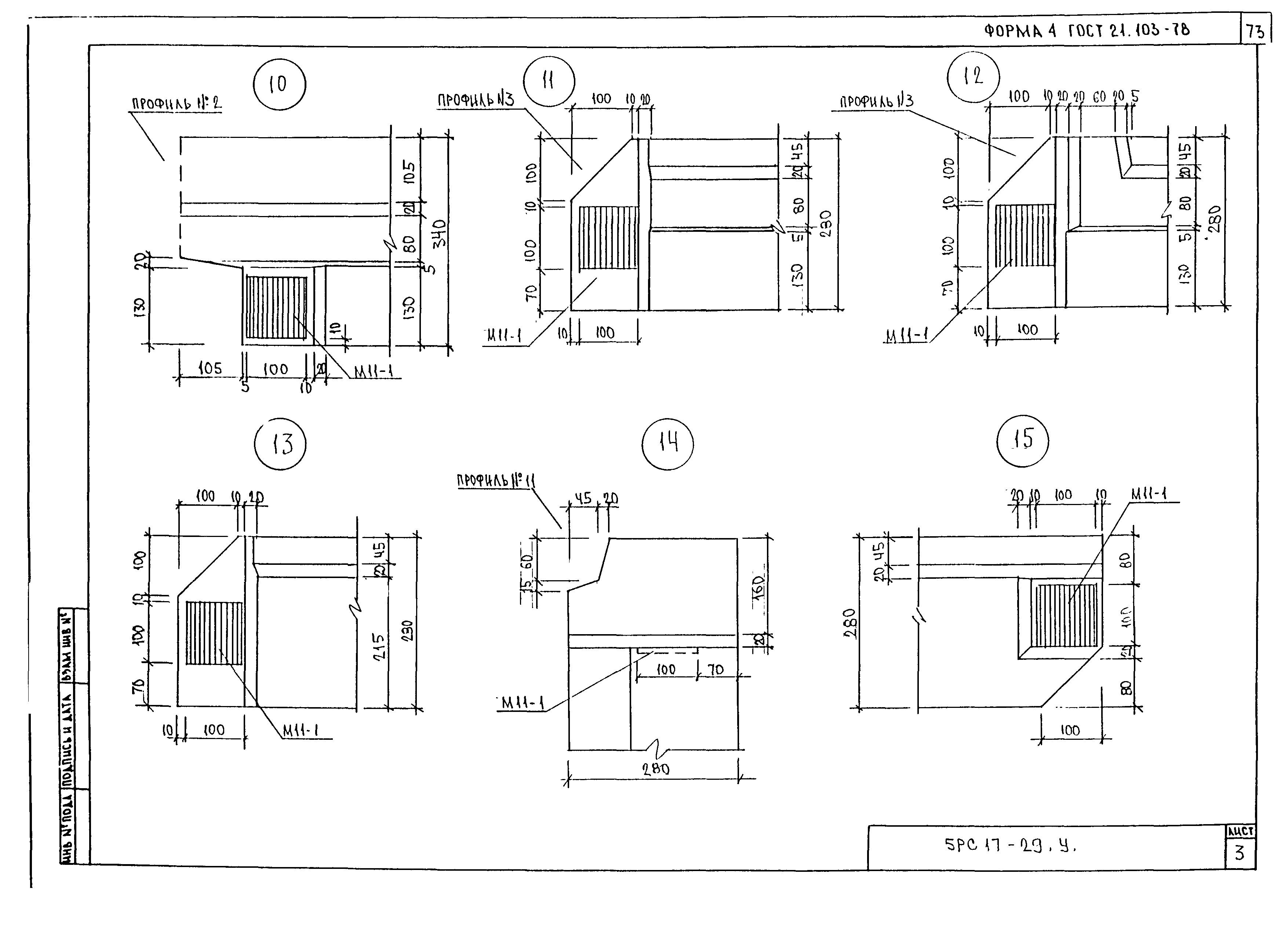 5РС 17-29