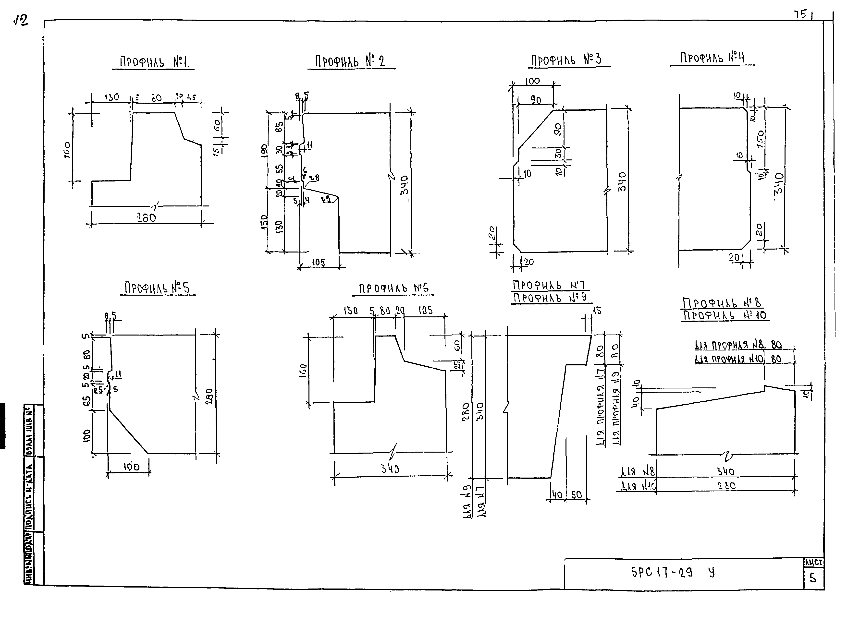 5РС 17-29