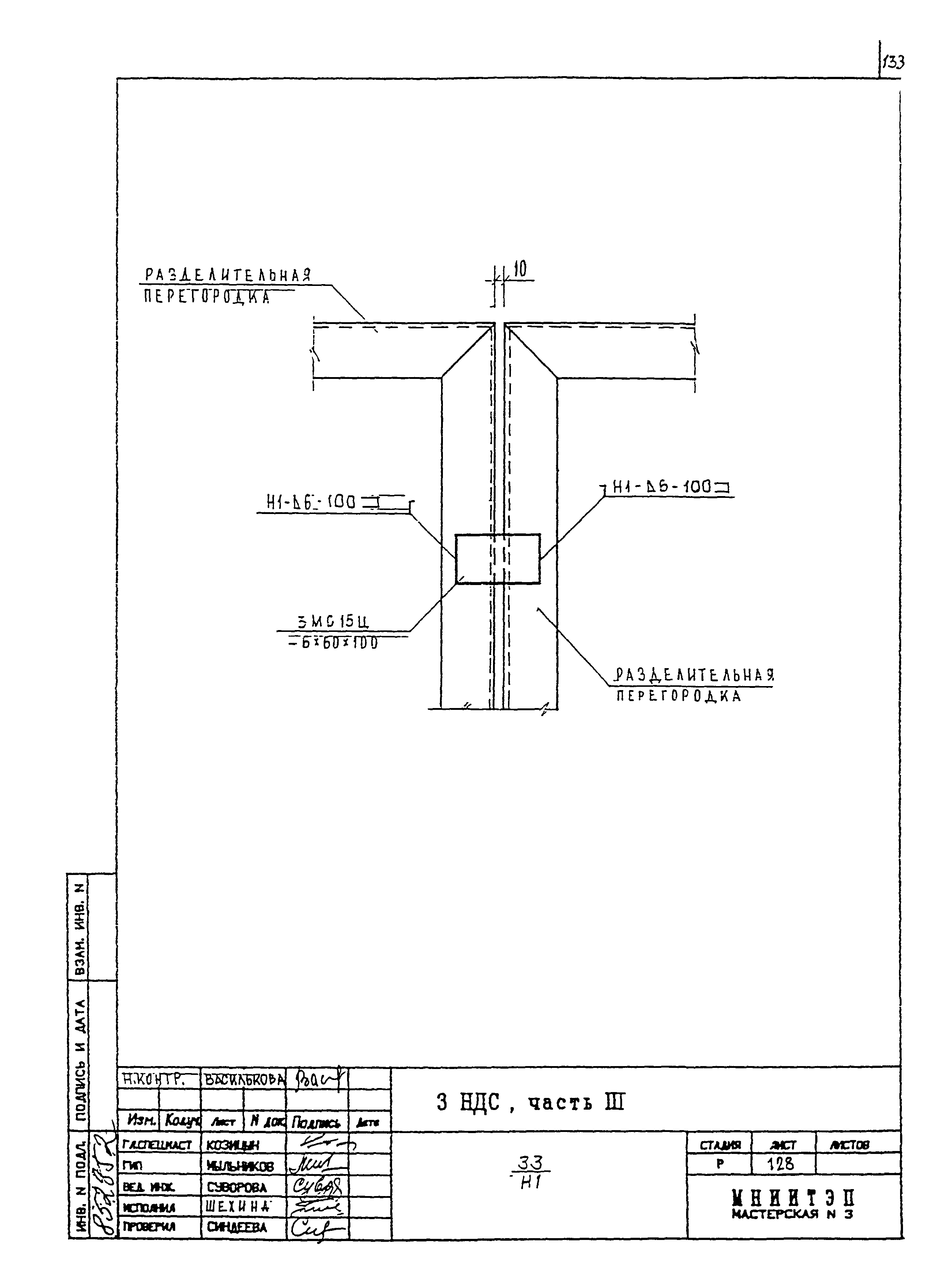 3 НДС, часть III