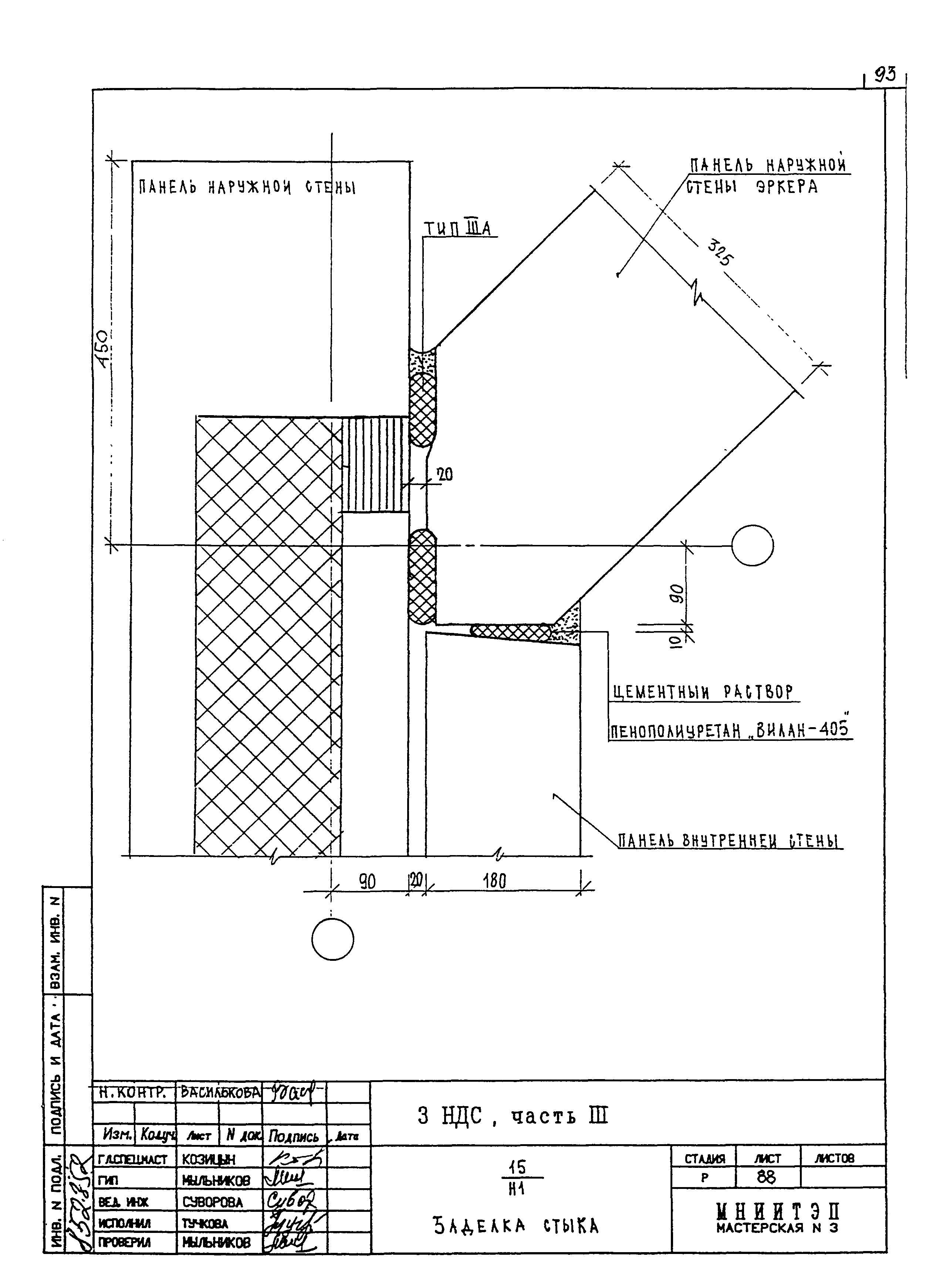 3 НДС, часть III